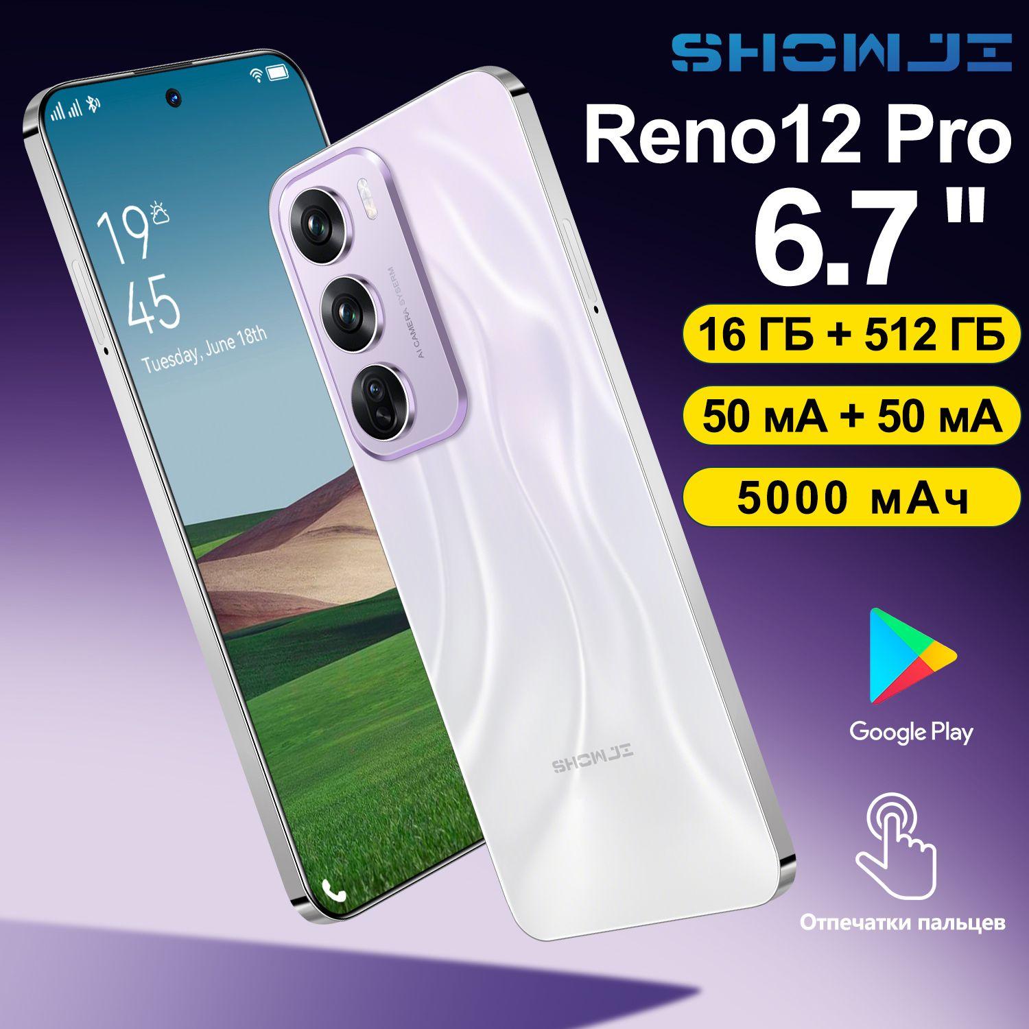 SHOWJI Смартфон Z7-RENO12-PE EU 16/512 ГБ, пурпурный