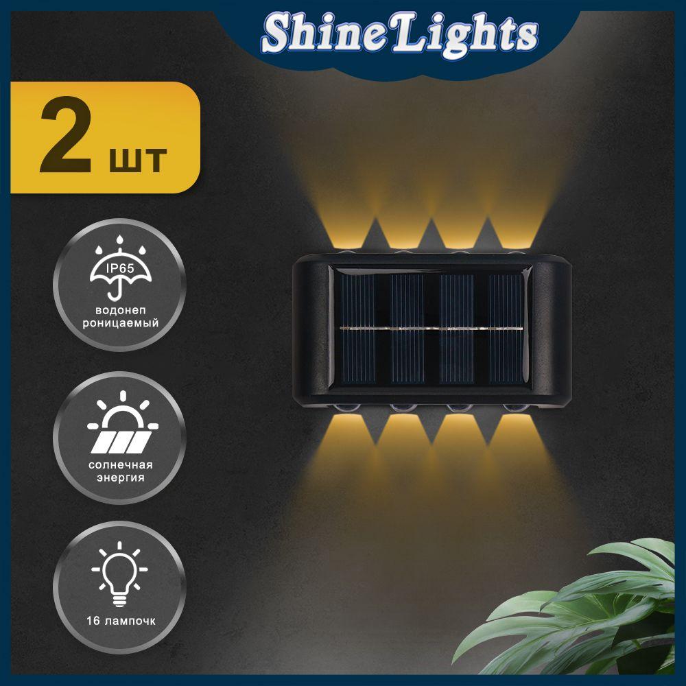 2шт фонарь на солнечной батарее уличный LED, с датчиком освещенности, для дома, дачи и улицы, 16 LED