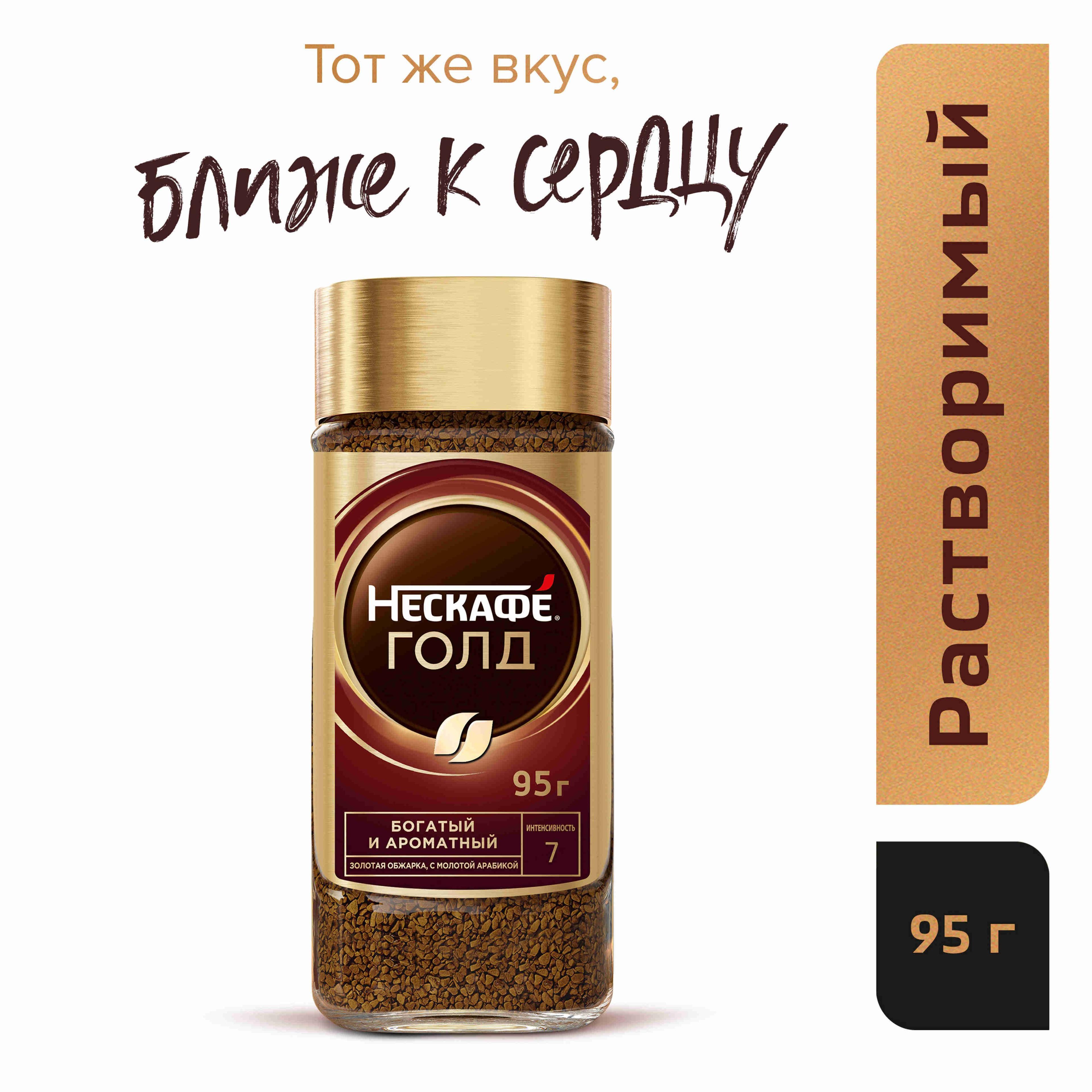 Кофе растворимый NESCAFE Gold с молотым, 95 г