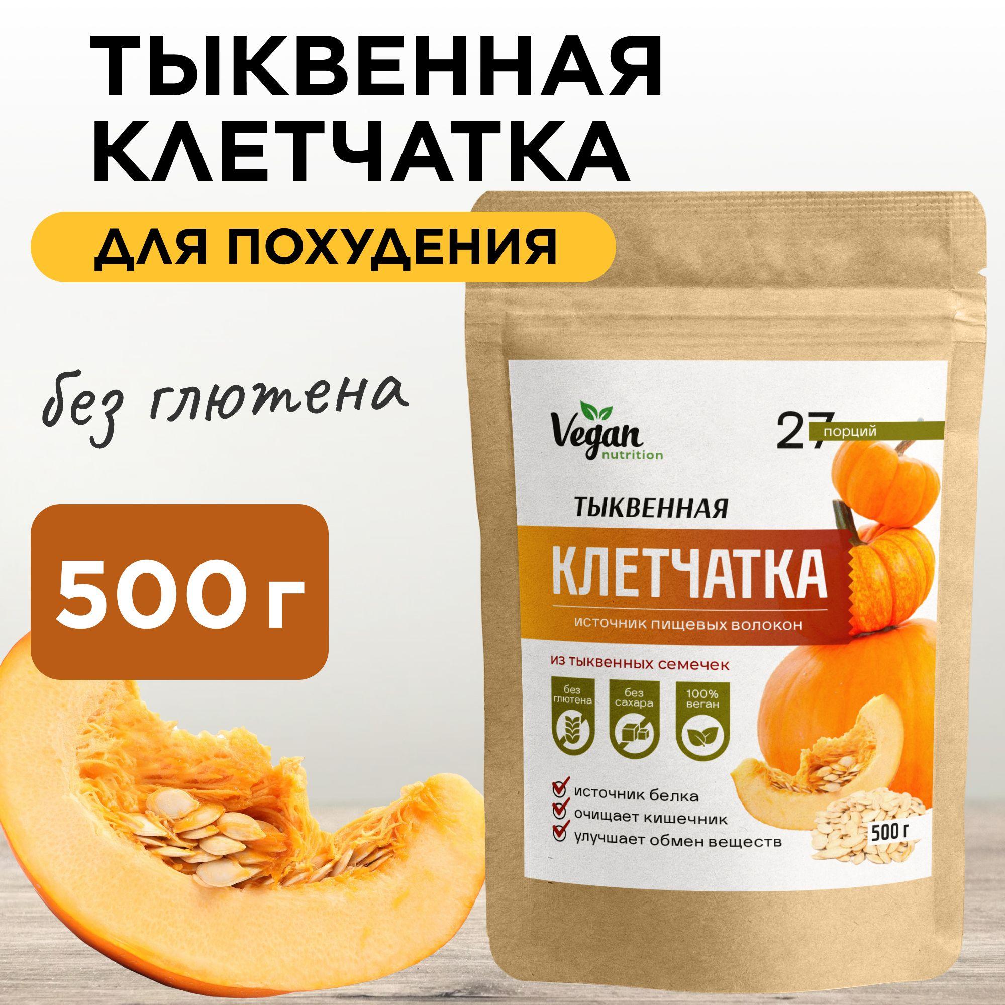 Клетчатка тыквенная, Vegan Nutrition, 500 г