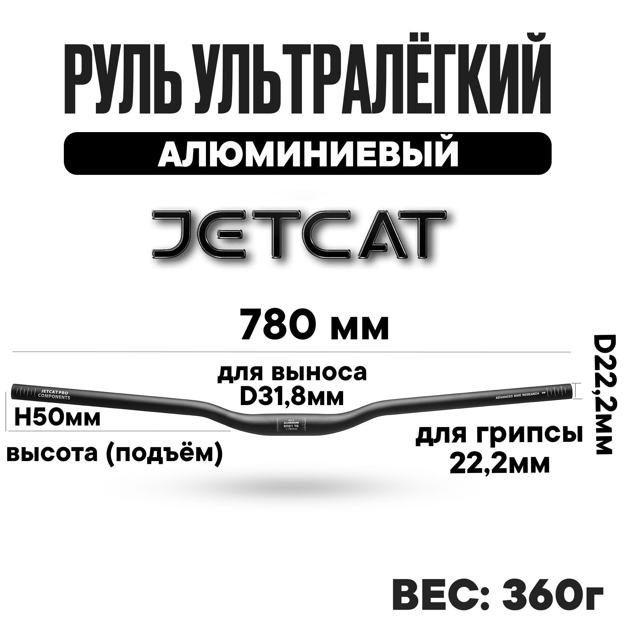 Руль для велосипеда 31.8 х 780 алюминиевый с подъёмом горного мтб mtb - черный