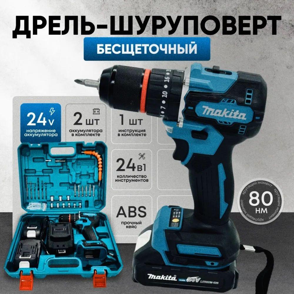 Makita Дрель-шуруповерт, 24 В, 42 Нм, 2 АКБ