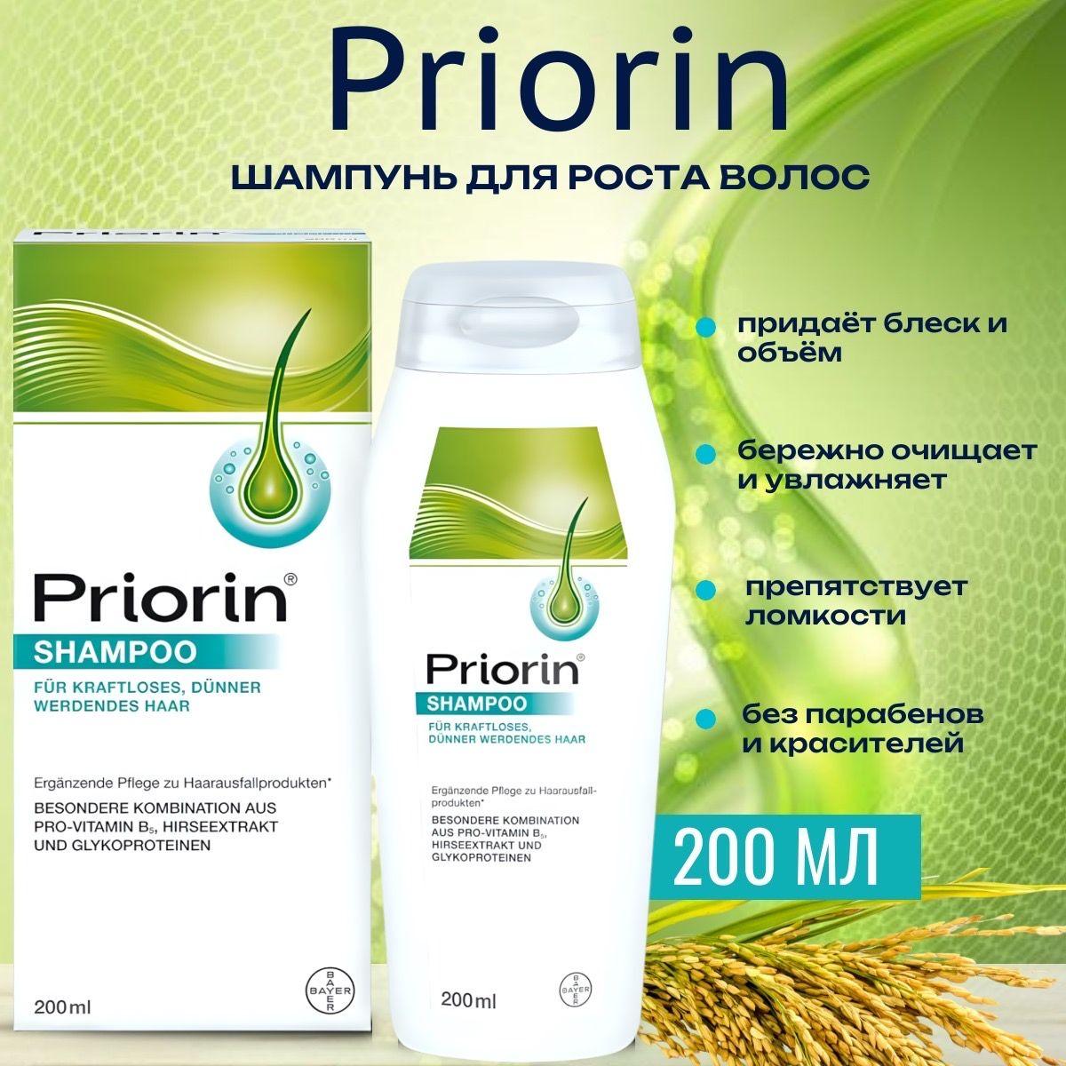 Priorin Shampoo, Приорин шампунь для роста волос, 200 мл