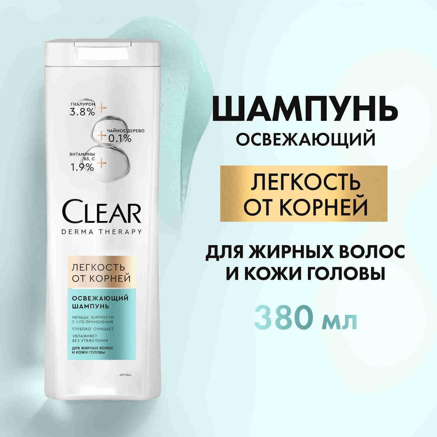 Шампунь для волос женский Clear Derma Therapy Легкость от корней, освежающий шампунь 380 мл