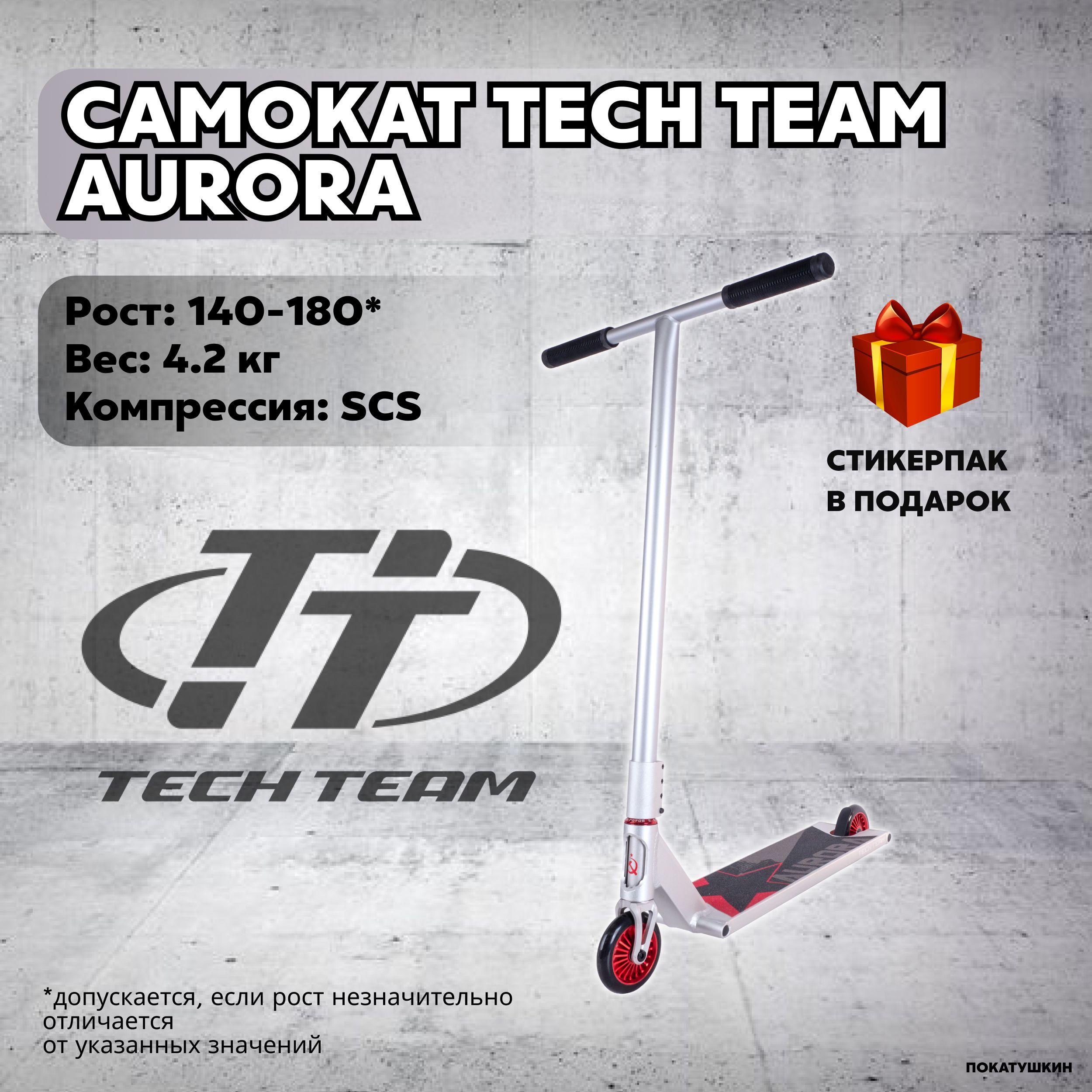 Tech Team Самокат AURORA, серебристый