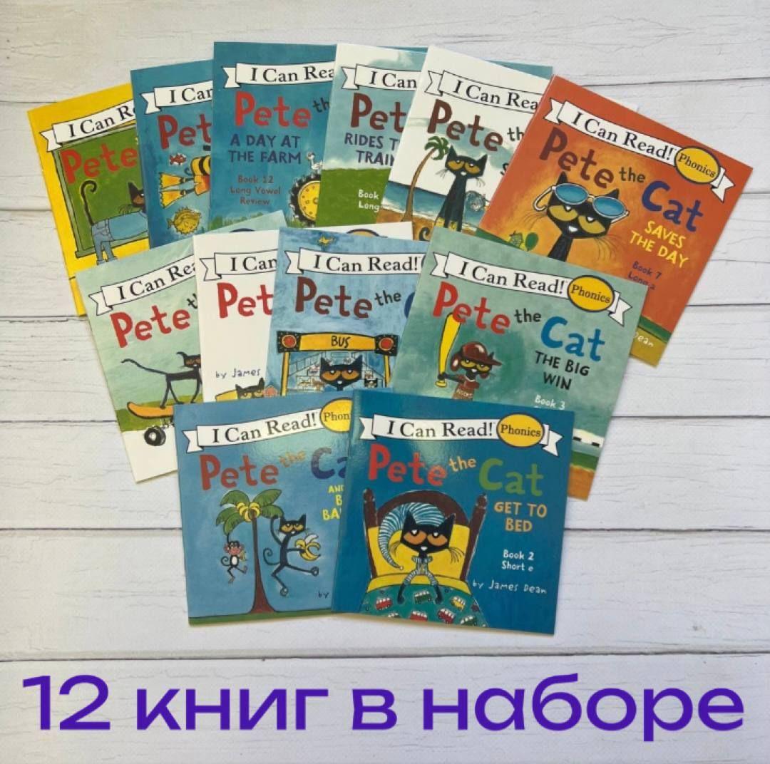 Pete the cat I can read 12 Книг для детей на английском языке (Английский язык) | Palmer James Dean