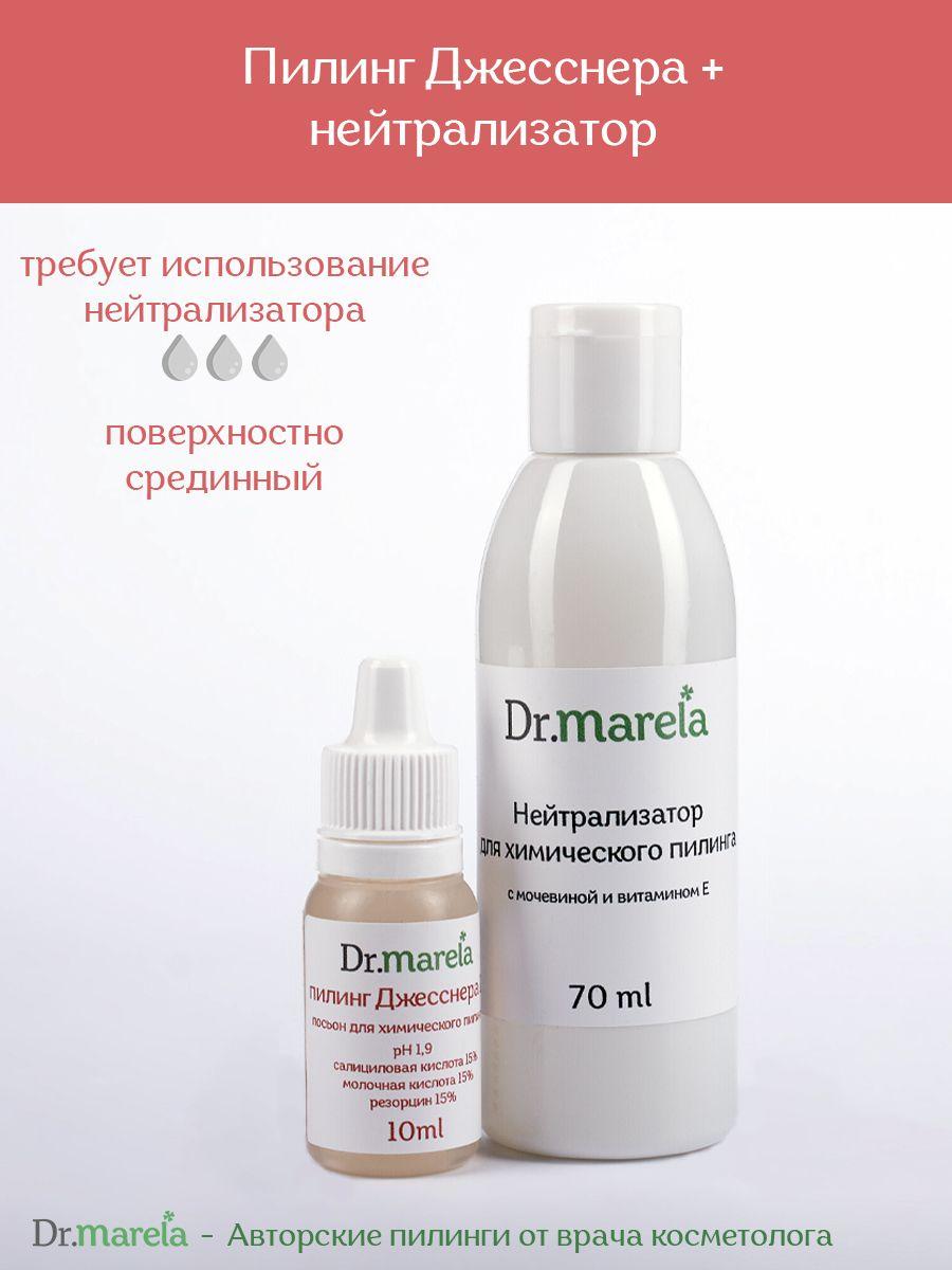 Dr.marela Пилинг Джесснера 15% + Нейтрализатор, 80мл