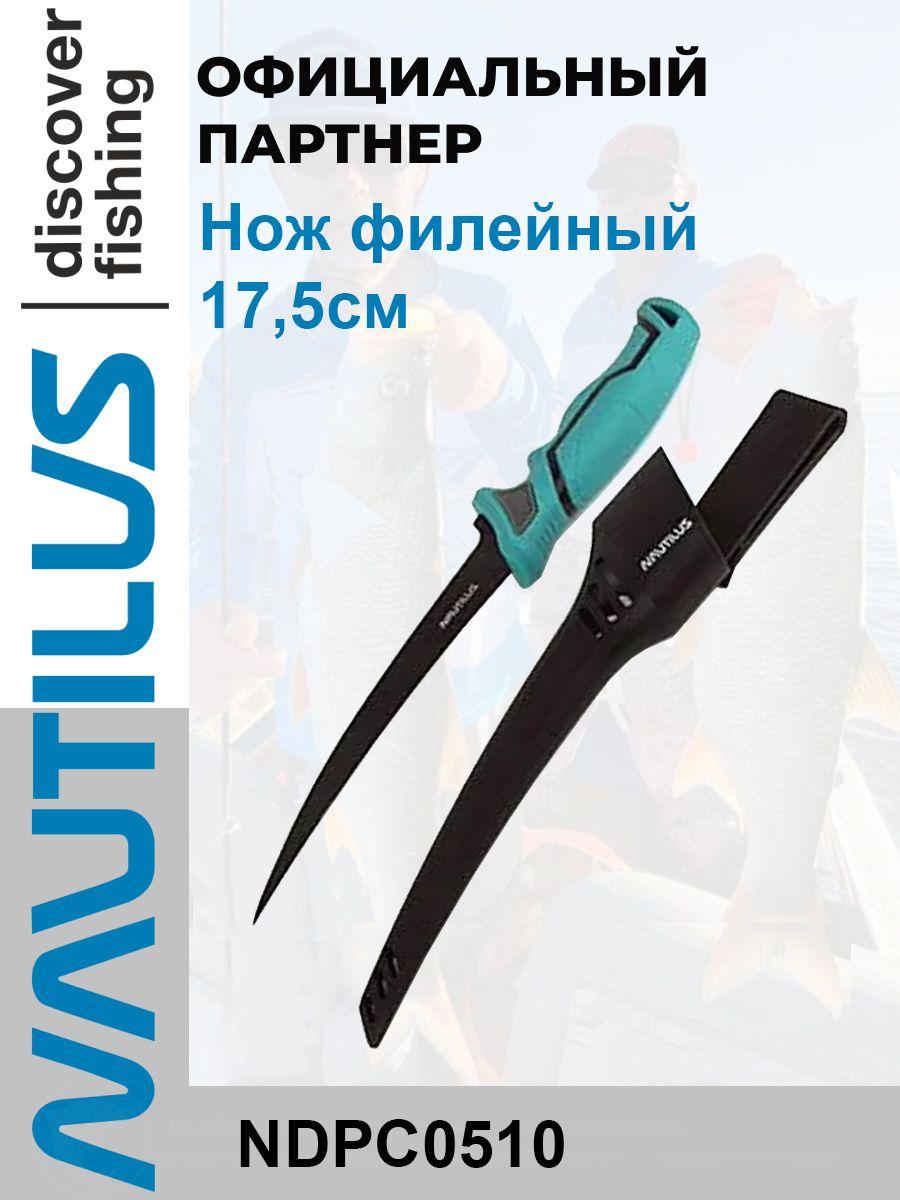 Нож филейный Nautilus NDFK0307 17,5см