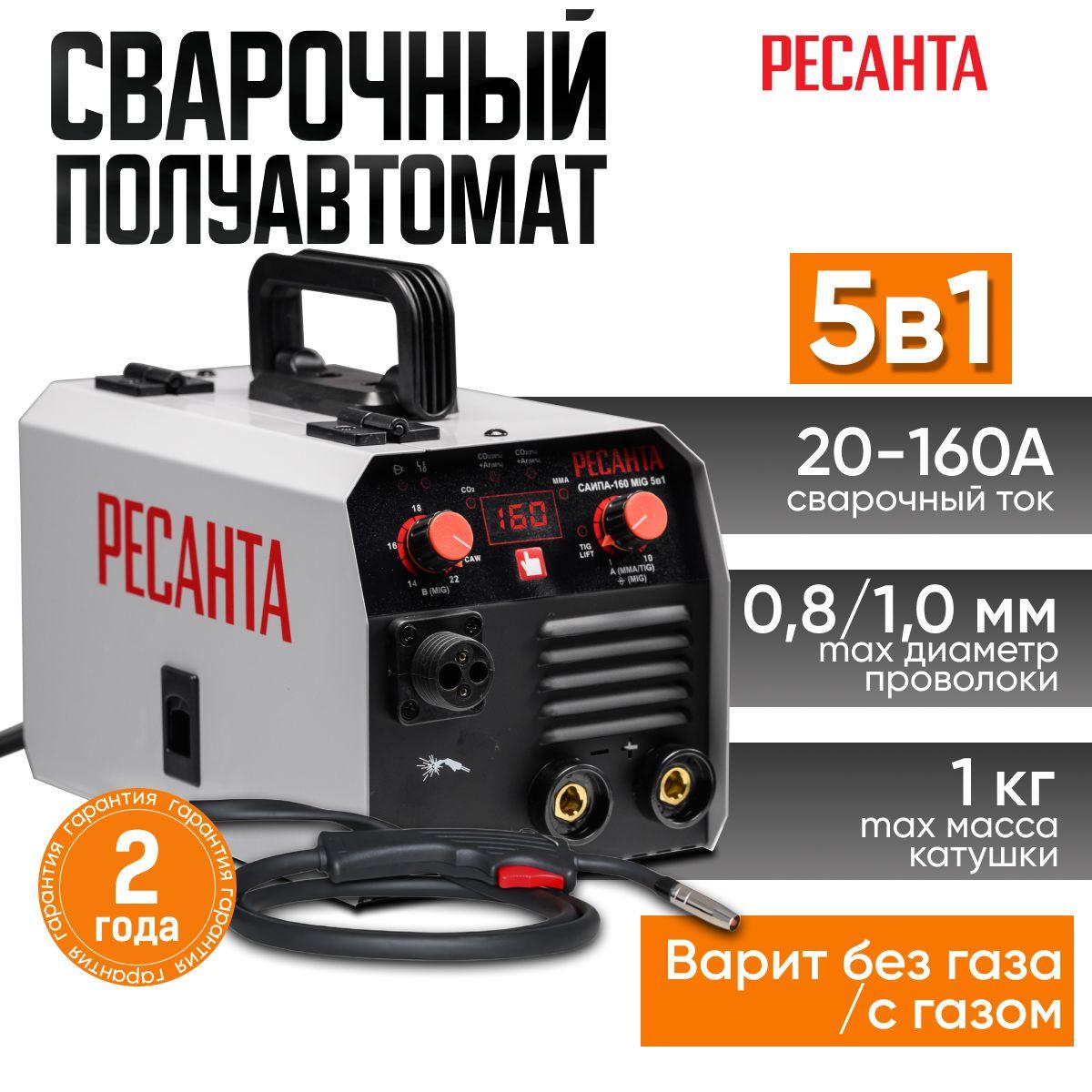 Сварочный полуавтомат с газом/без газа САИПА-160 MIG 5в1 Ресанта , комплект кабелей, 5 режимов сварки