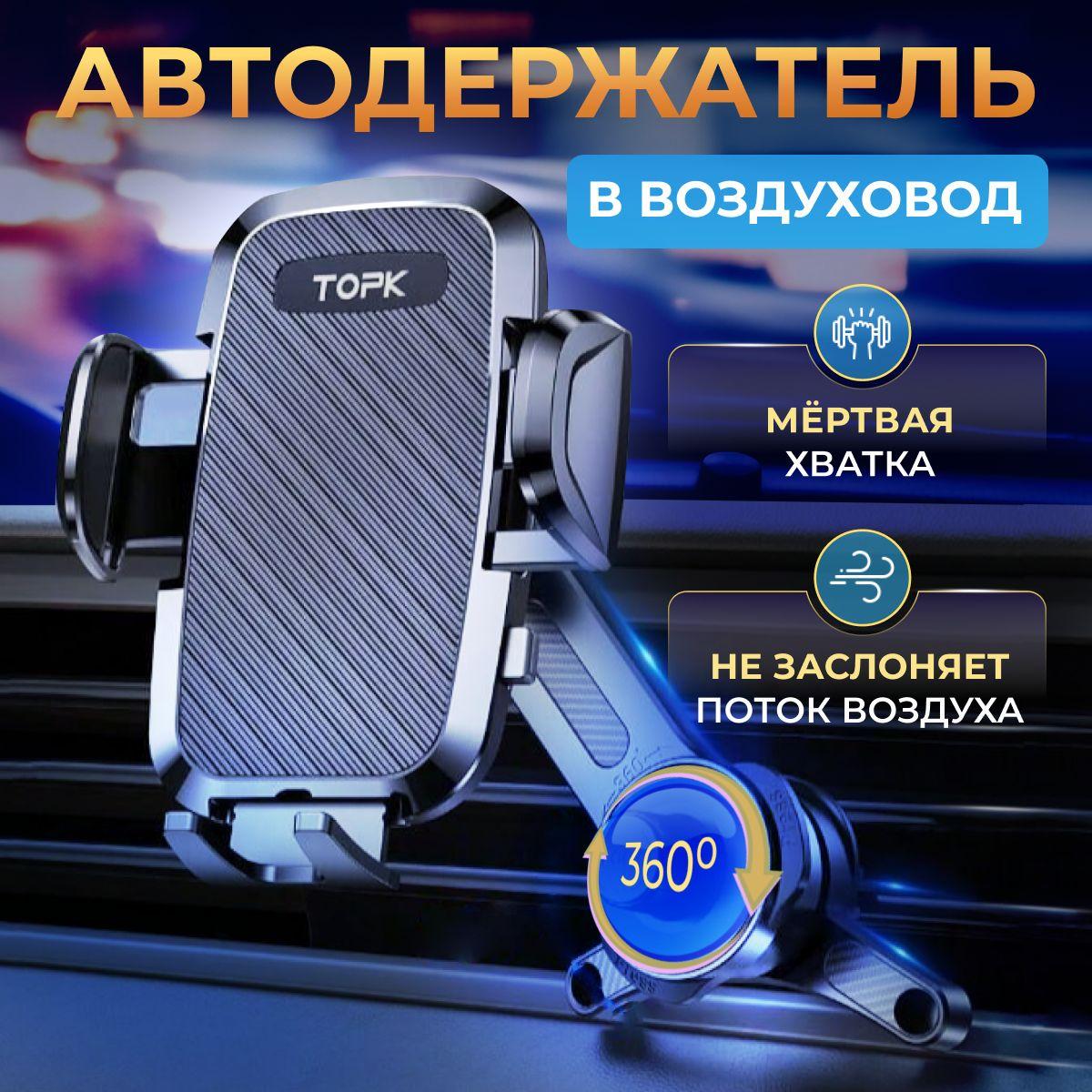 topk | Держатель для телефона автомобильный на воздуховод с крючком TOPK D36-T усиленный; автодержатель для телефона