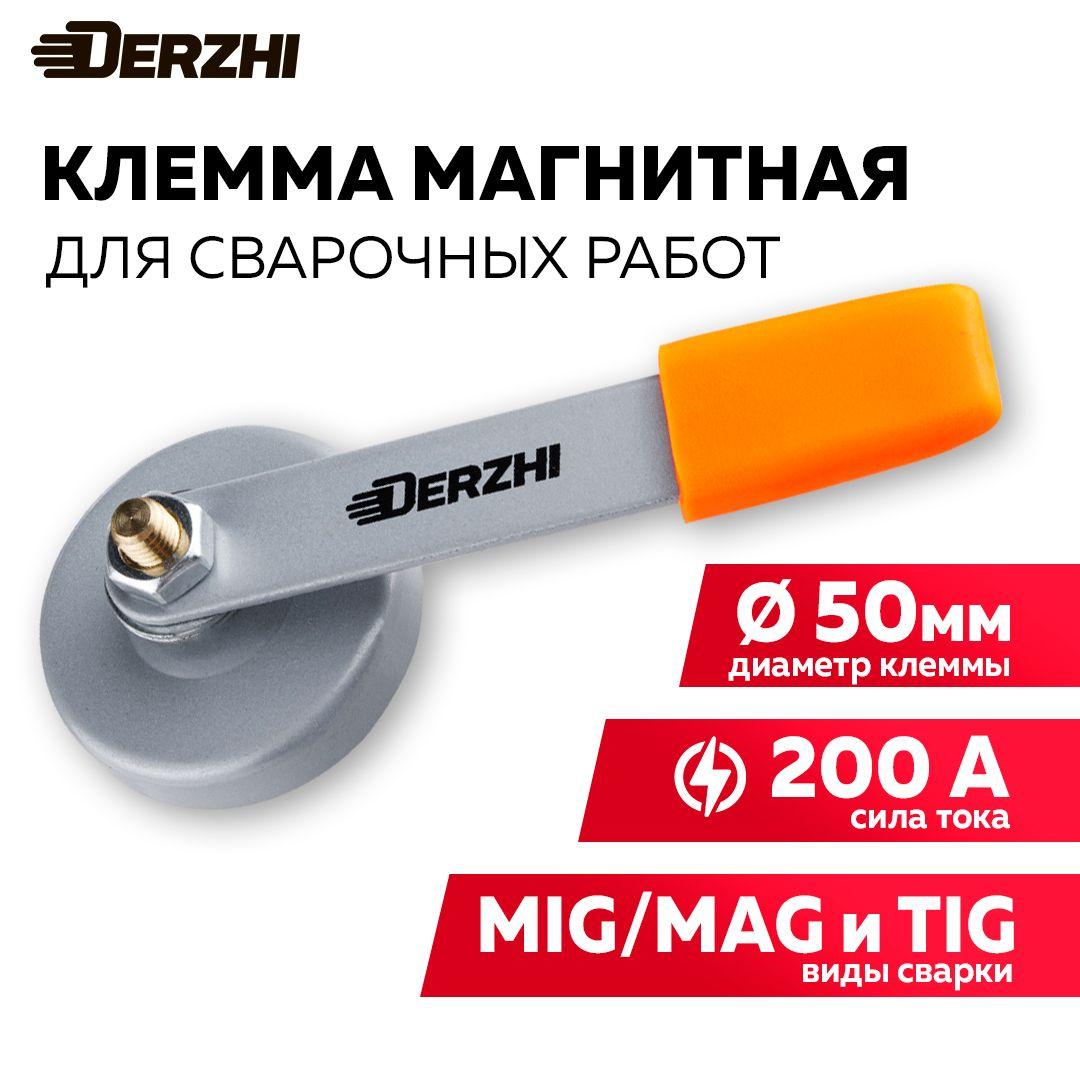 Клемма магнитная масса 50мм 200А для сварочных работ Derzhi (1/48)