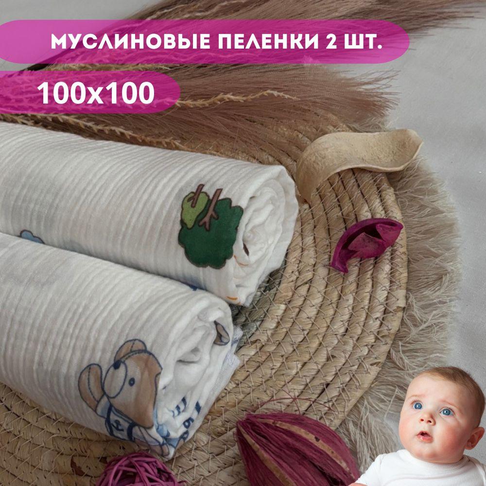 EleCase Пеленка текстильная 100 х 100 см, Муслин, 2 шт 0