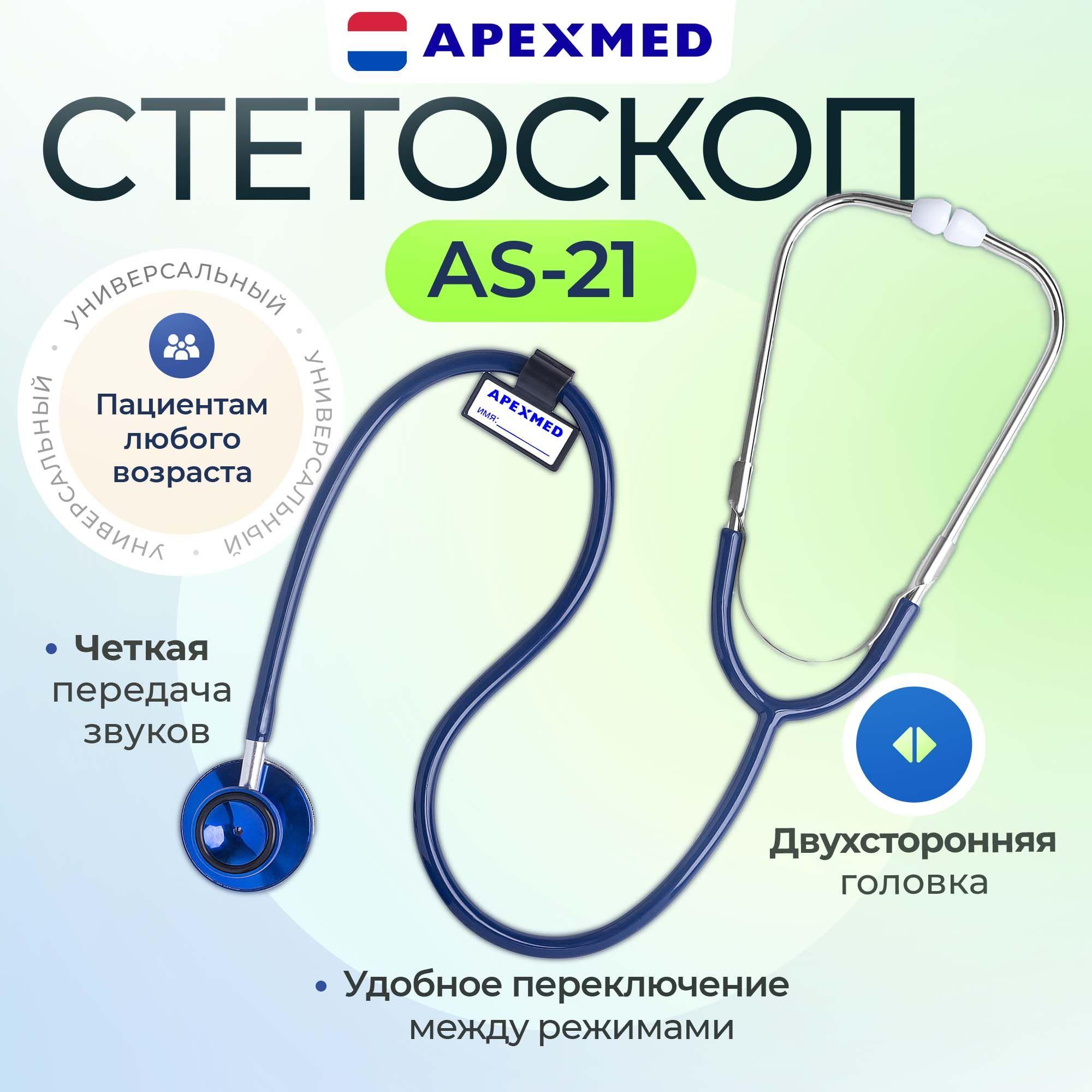 Стетоскоп медицинский Apexmed AS-21, двухсторонний, универсальный