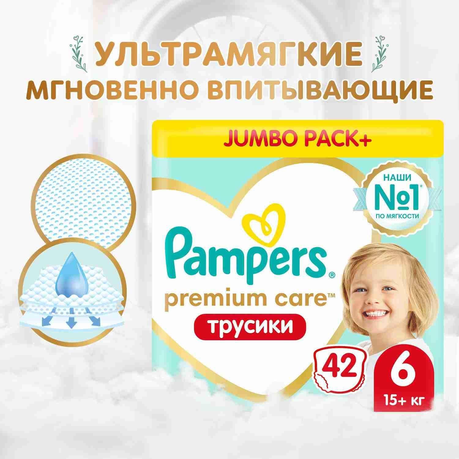 Подгузники трусики Pampers Premium Care 6 размер, 15+ кг, 42 шт, ультрамягкие