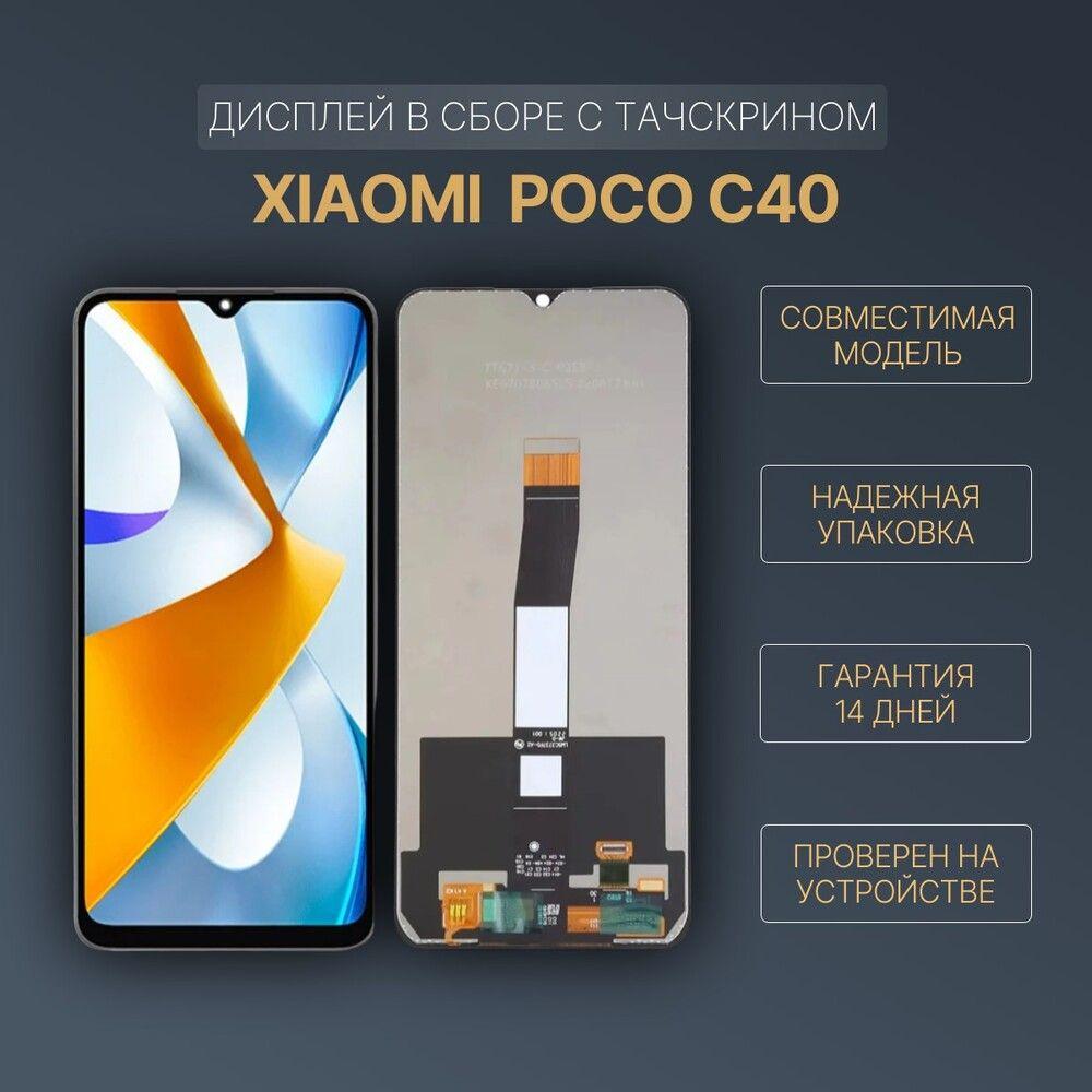 Дисплей для Xiaomi Poco C40 / Поко С40 в сборе с тачскрином Черный