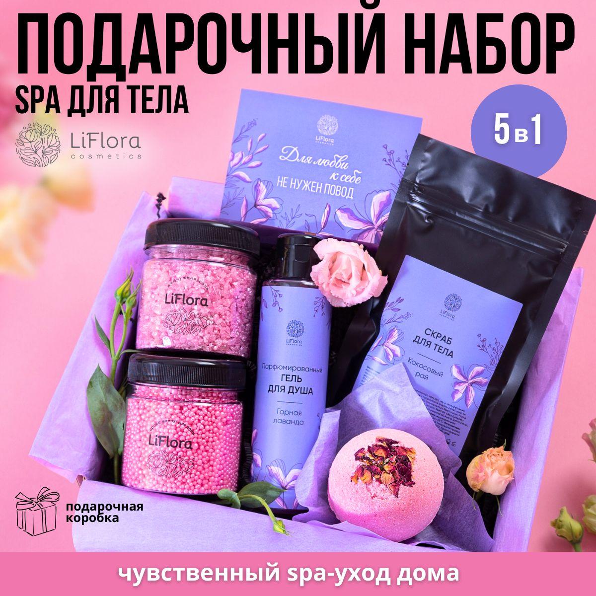 LiFlora | Подарочный набор косметики LiFlora для тела, спа-бьюти бокс на новый год для девушек и женщин открыткой