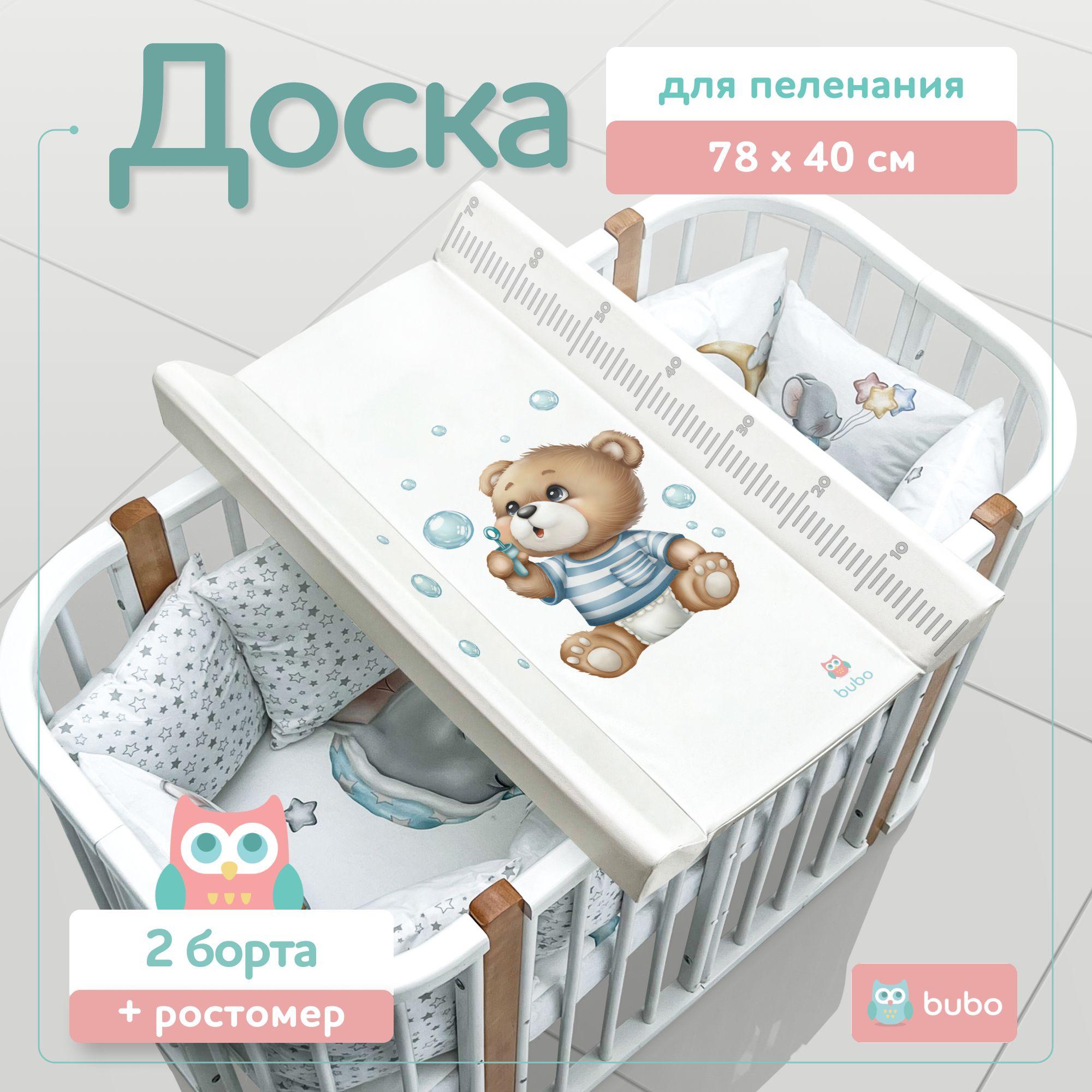 Доска пеленальная BUBO BABY PRIME 78х40 см с фиксаторами и ростомером