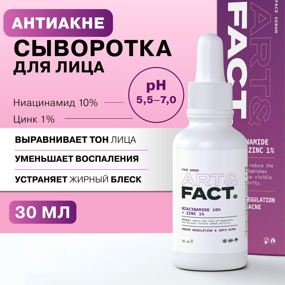 ART&FACT. / Корректирующая сыворотка для лица с цинком и ниацинамидом, 30 мл