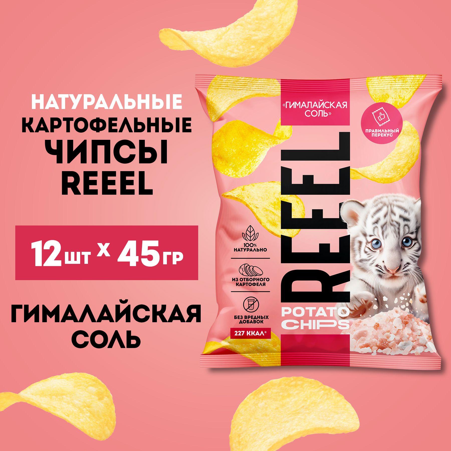 Картофельные чипсы REEEL с розовой гималайской солью 12 шт из отборного картофеля без усилителей вкуса натуральный состав