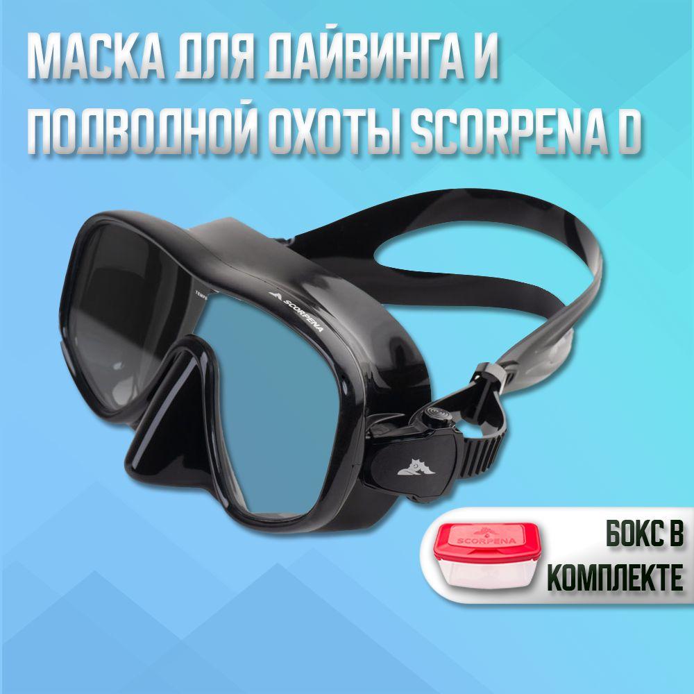 Маска Scorpena D (Безрамная)