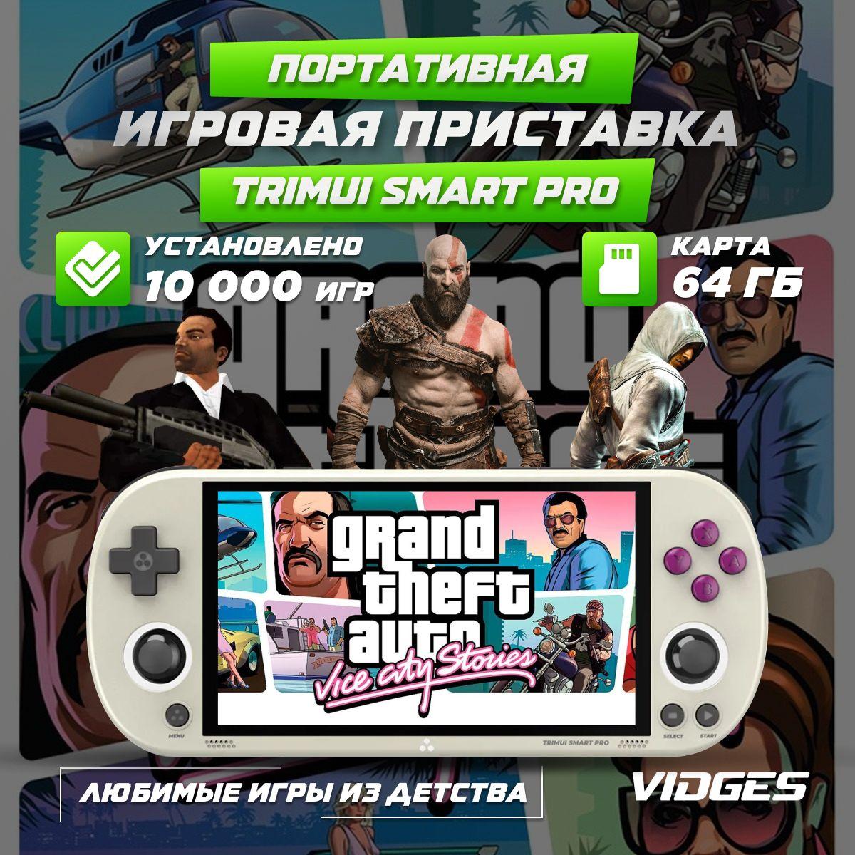 Портативная игровая приставка TRIMUI Smart Pro для игр PSP, PS1, DreamCast, N64, NDS, NES 64 GB