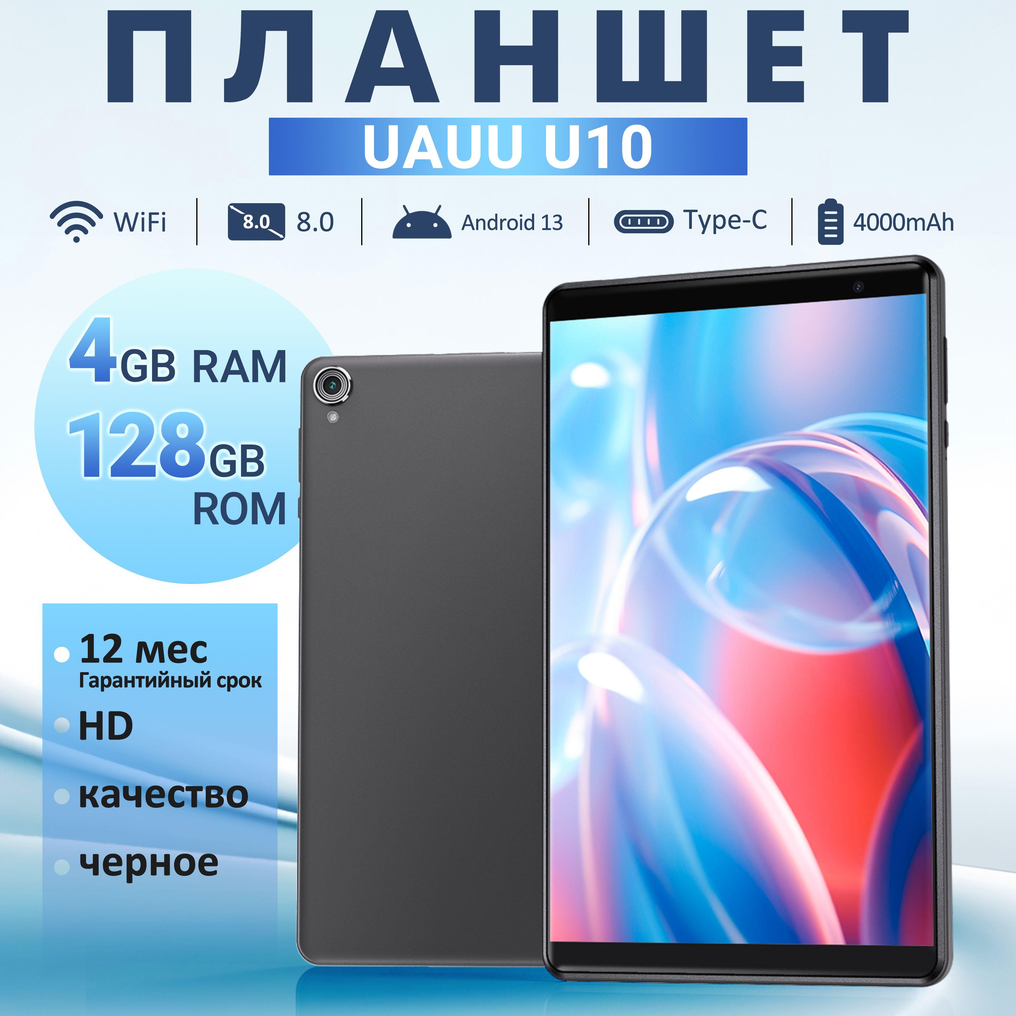 Планшет UAUU U10 8" 4+128 Гб Wi-Fi, черно