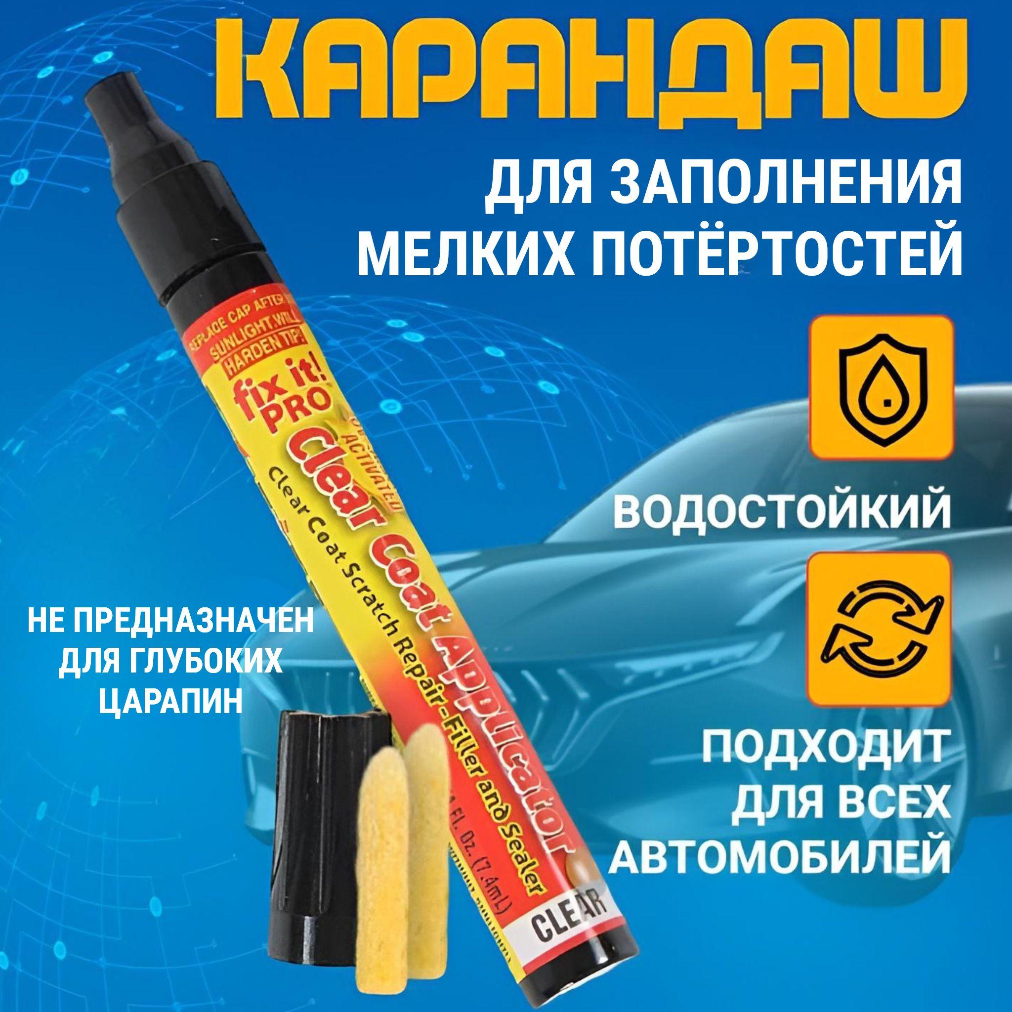 Zerapa | Zerapa Средство для ремонта царапин, цвет: разноцветный, 74 мл, для автомобилей УАЗ, ГАЗ, 1 шт.