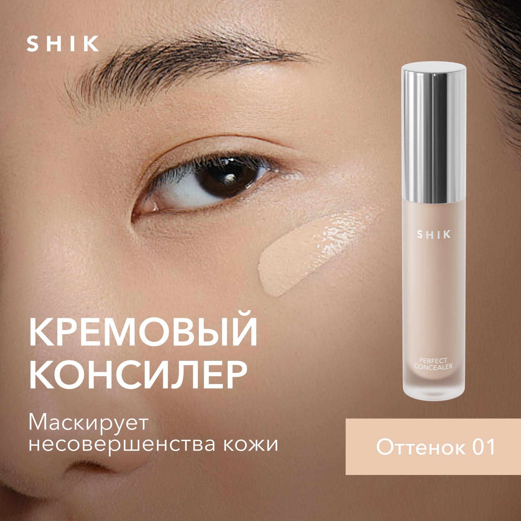 SHIK Плотный консилер для лица PERFECT LIQUID CONCEALER от темных кругов под глазами в оттенке 01