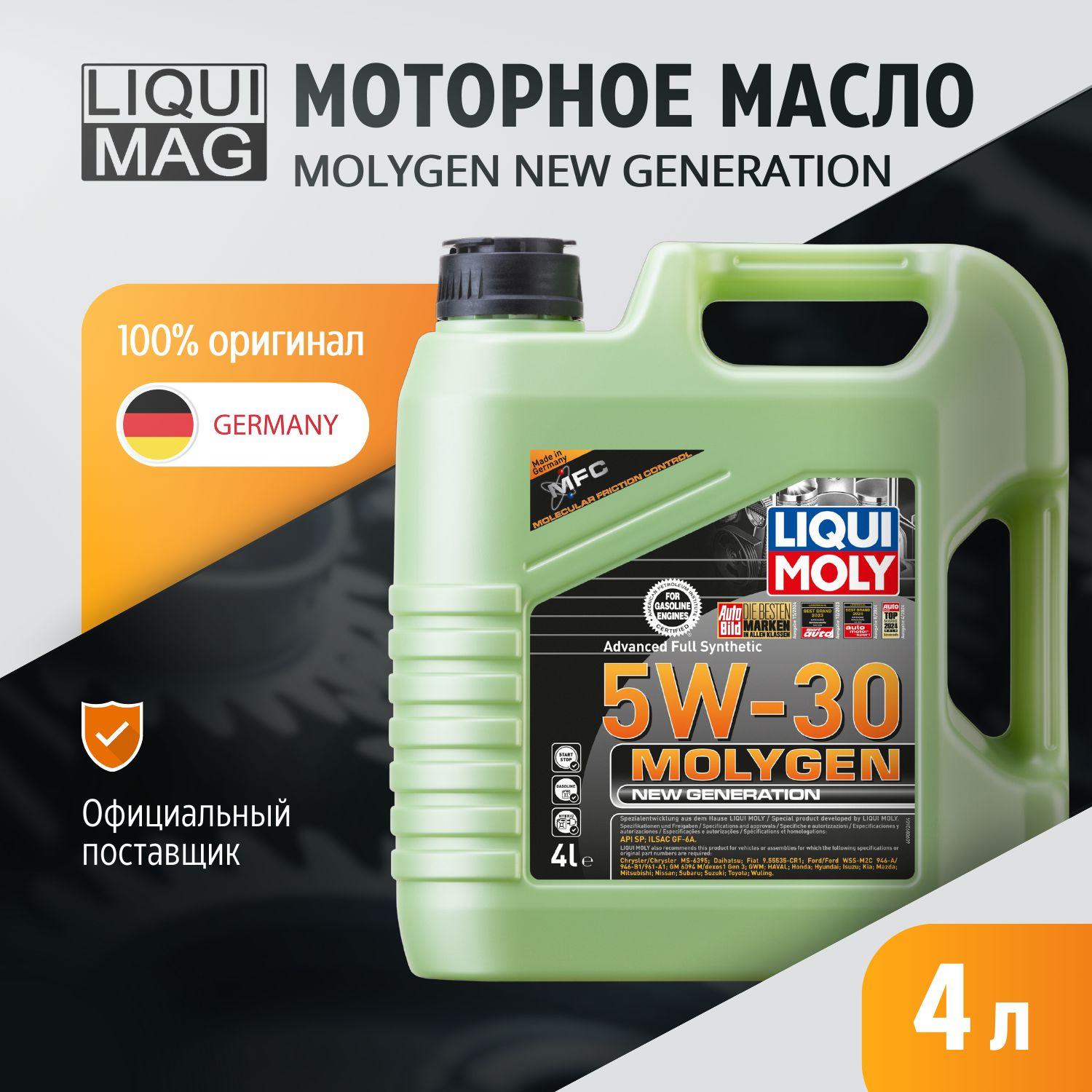 Liqui Moly 5W-30 Масло моторное, НС-синтетическое, 4 л