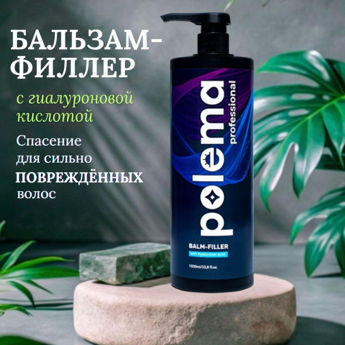 Бальзам-филлер для волос, Polema professional, 1л