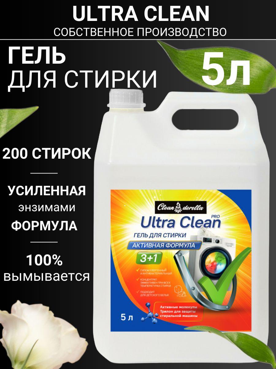 Гель для стирки с кондиционером универсальный 5 литров, для белого, цветного и детского белья