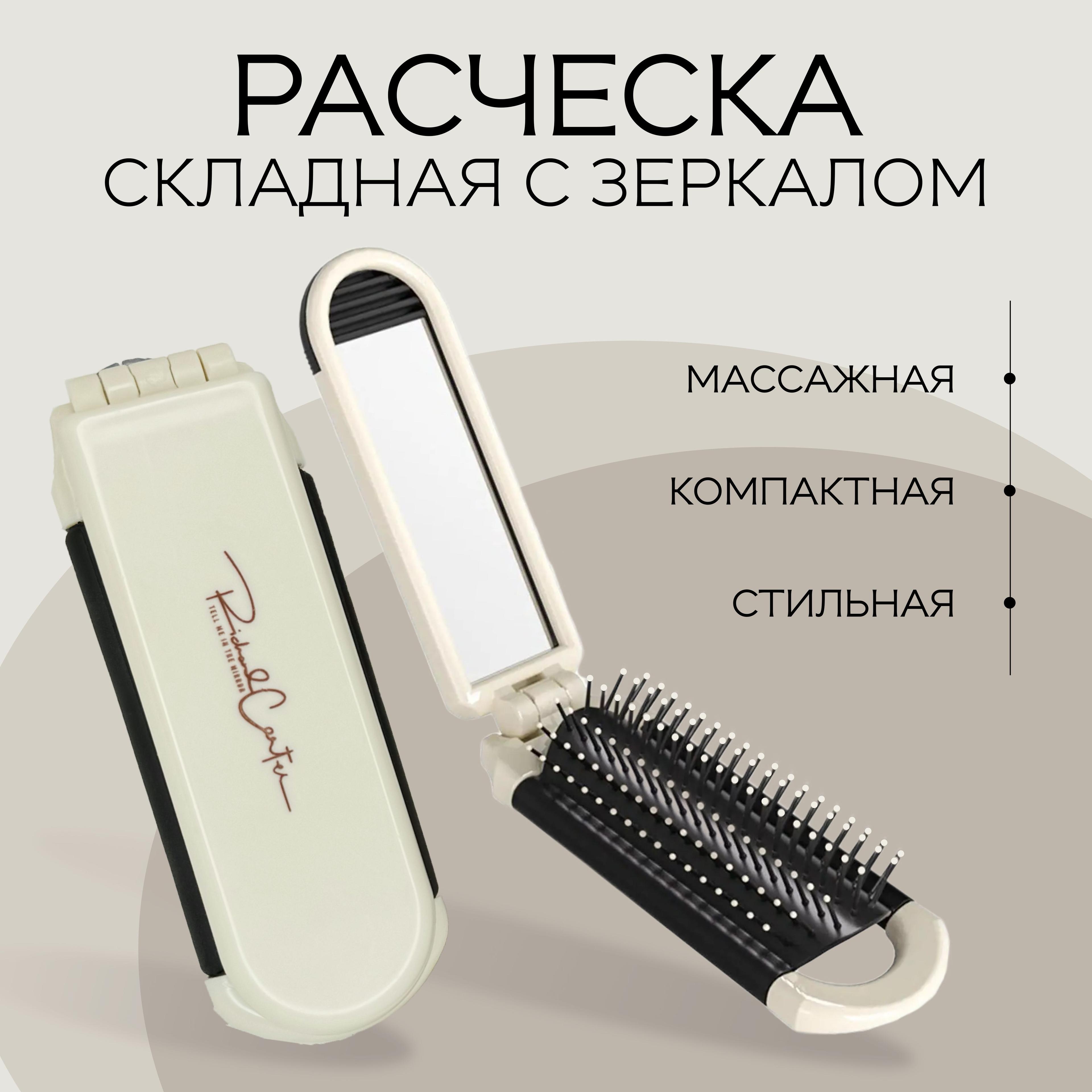 For your beauty | Расческа массажная для волос. Расческа складная со съемным зеркалом