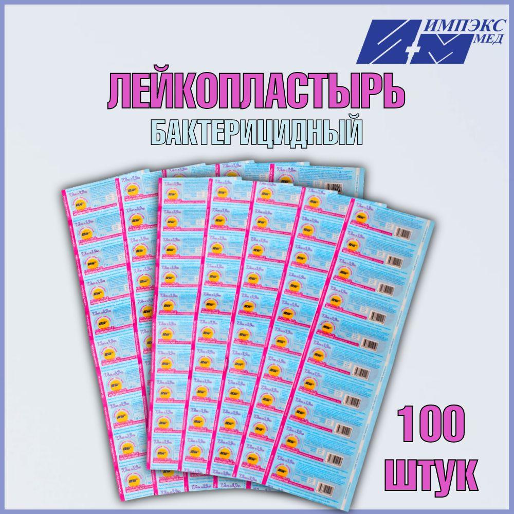 Лейкопластырь медицинский бактерицидный 7,2х1,9 см. 100 шт.