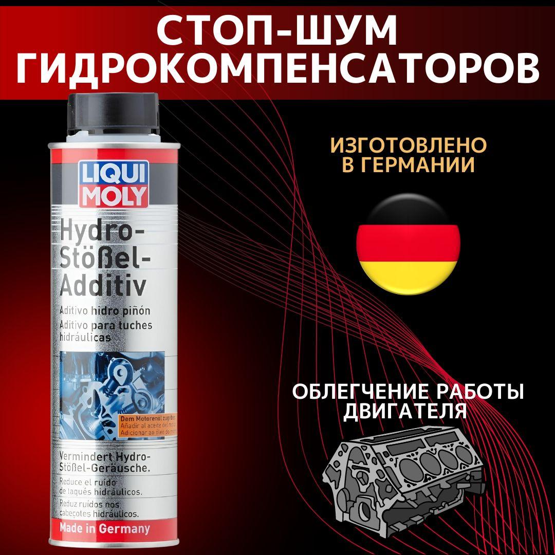 Liqui Moly Присадка в масло, 300 мл