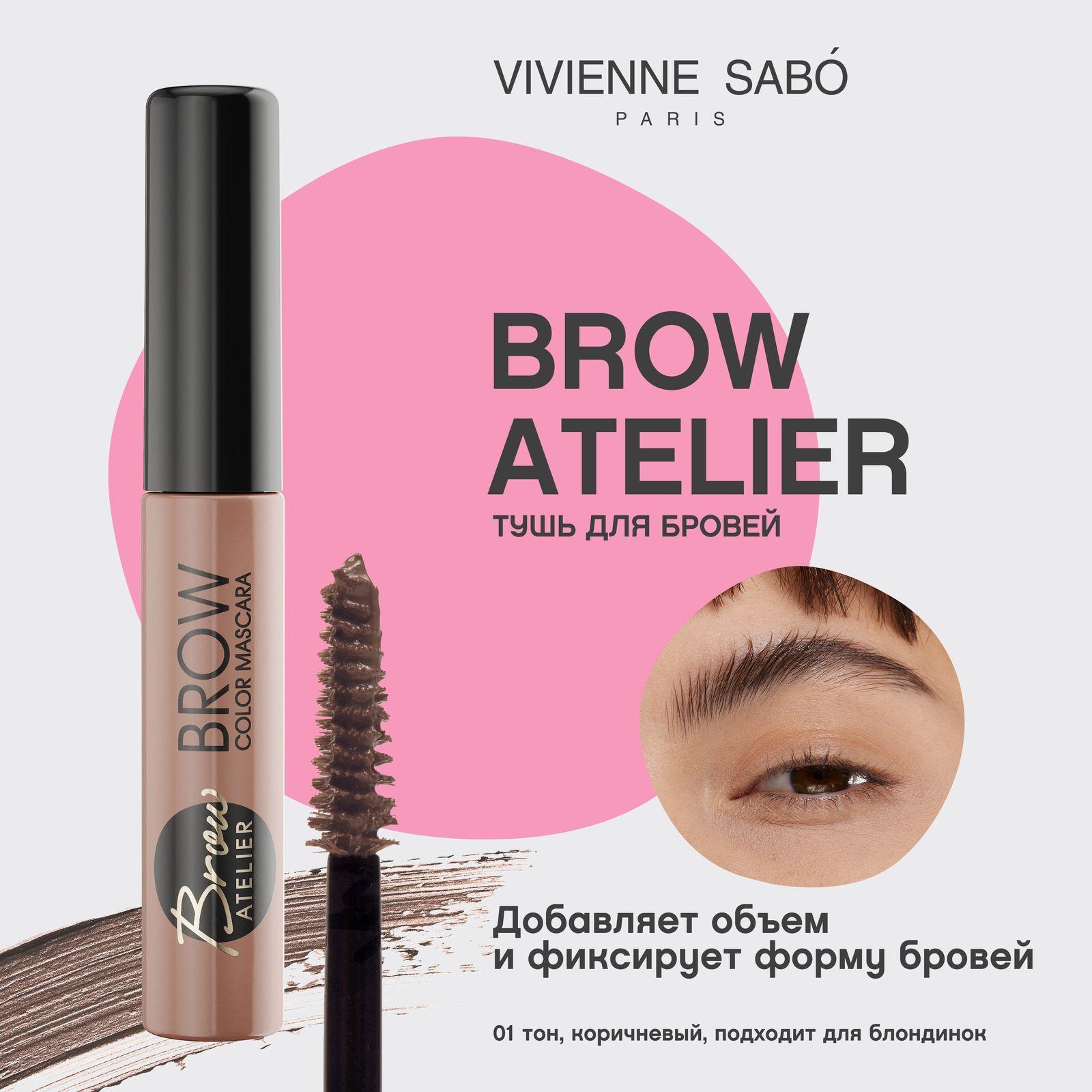 Тушь для бровей Vivienne Sabo Brow Atelier, гелевая текстура, цвет и фиксация формы бровей, тон 01, коричневый, для блондинок, 5 мл.