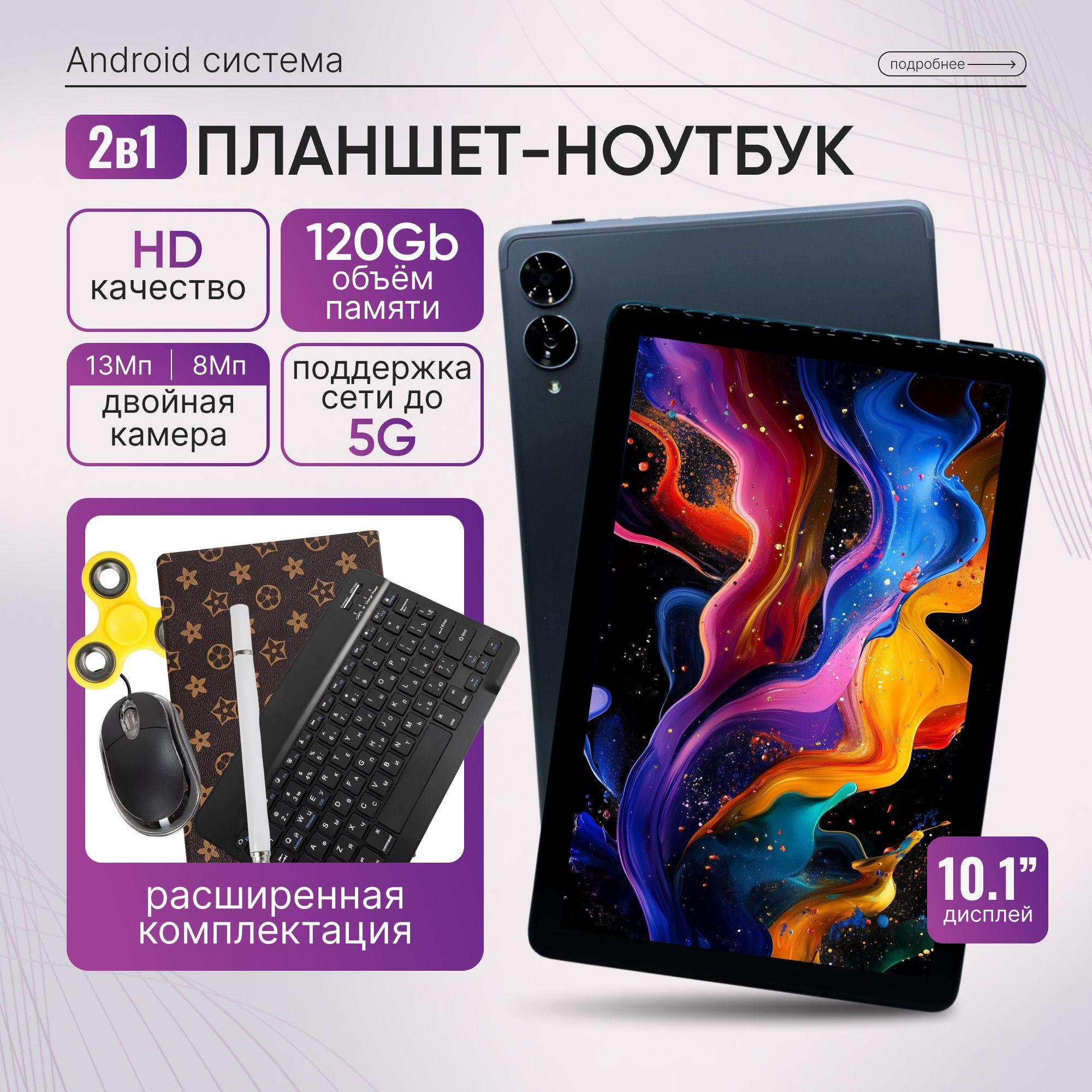 Планшет андроид с клавиатурой 10 дюймов, 128гб/6гб, серый, Amoled экран