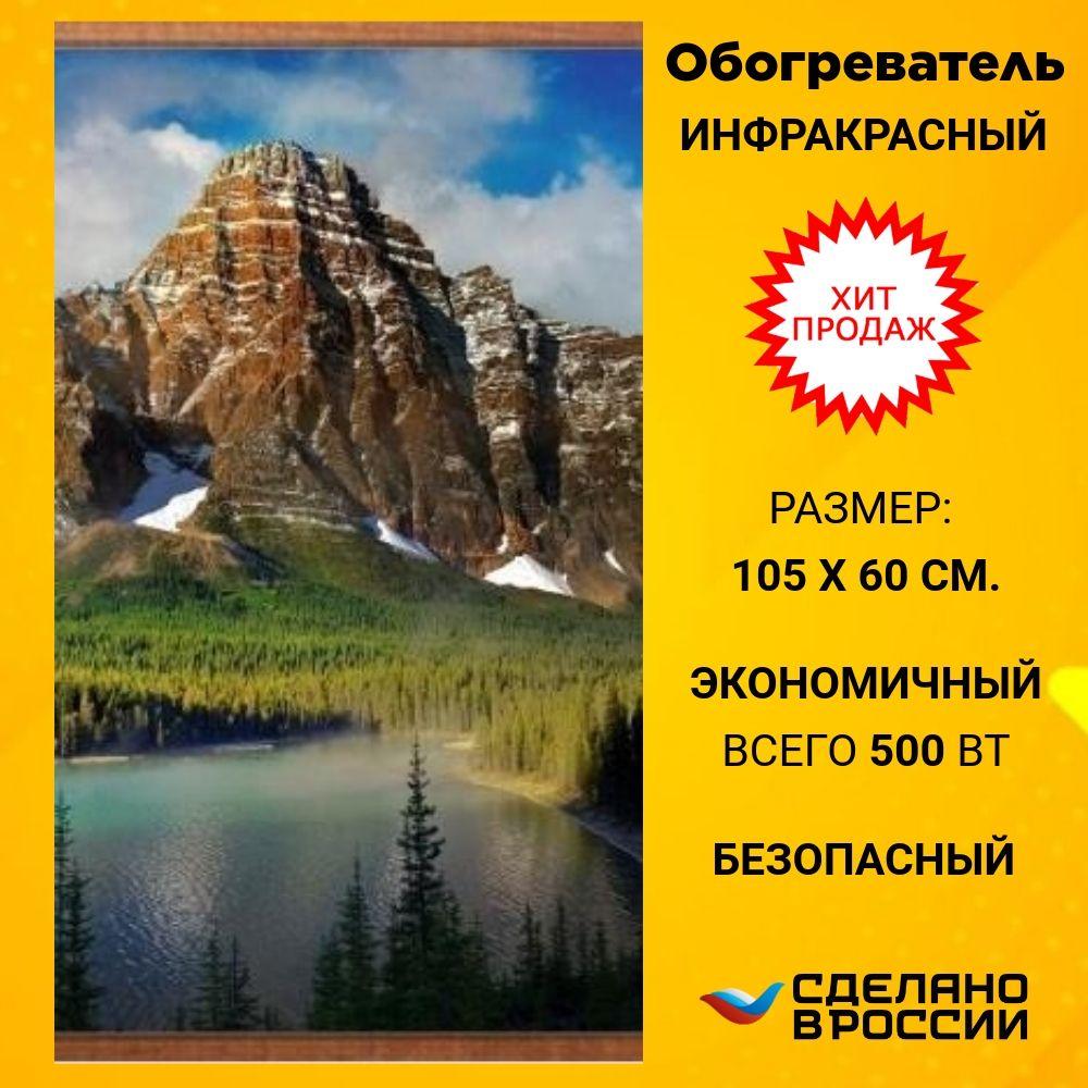 Инфракрасный обогреватель настенный Горы / Обогреватель картина на стену "Домашний очаг"