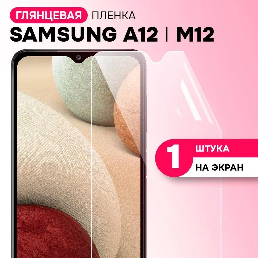 Гидрогелевая пленка на экран для Samsung Galaxy A12 и M12 / Противоударная защитная пленка на Самсунг Галакси А12 и М12 с эффектом самовосстановления