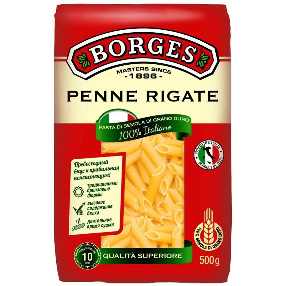 Макаронные изделия BORGES Penne 500г