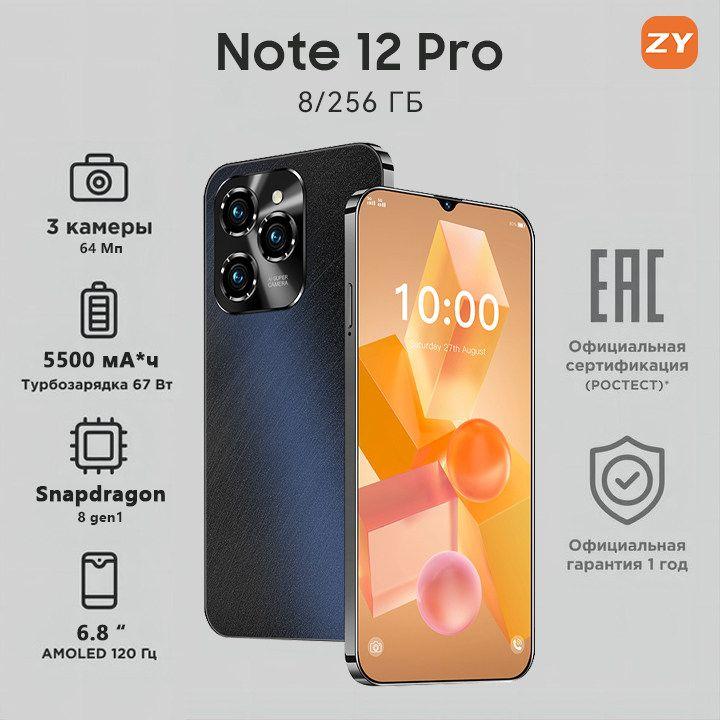 ZUNYI Смартфон Spark 20 Pro，Note 12 Pro, русская версия, сеть 4G, две SIM-карты, ударопрочная и водонепроницаемая защита, мощный процессор, плавная игровая функция, гибкая камера, длительное время автономной работы, подарки, подарки для семьи， Ростест (EAC) 8/256 ГБ, черный матовый, черный