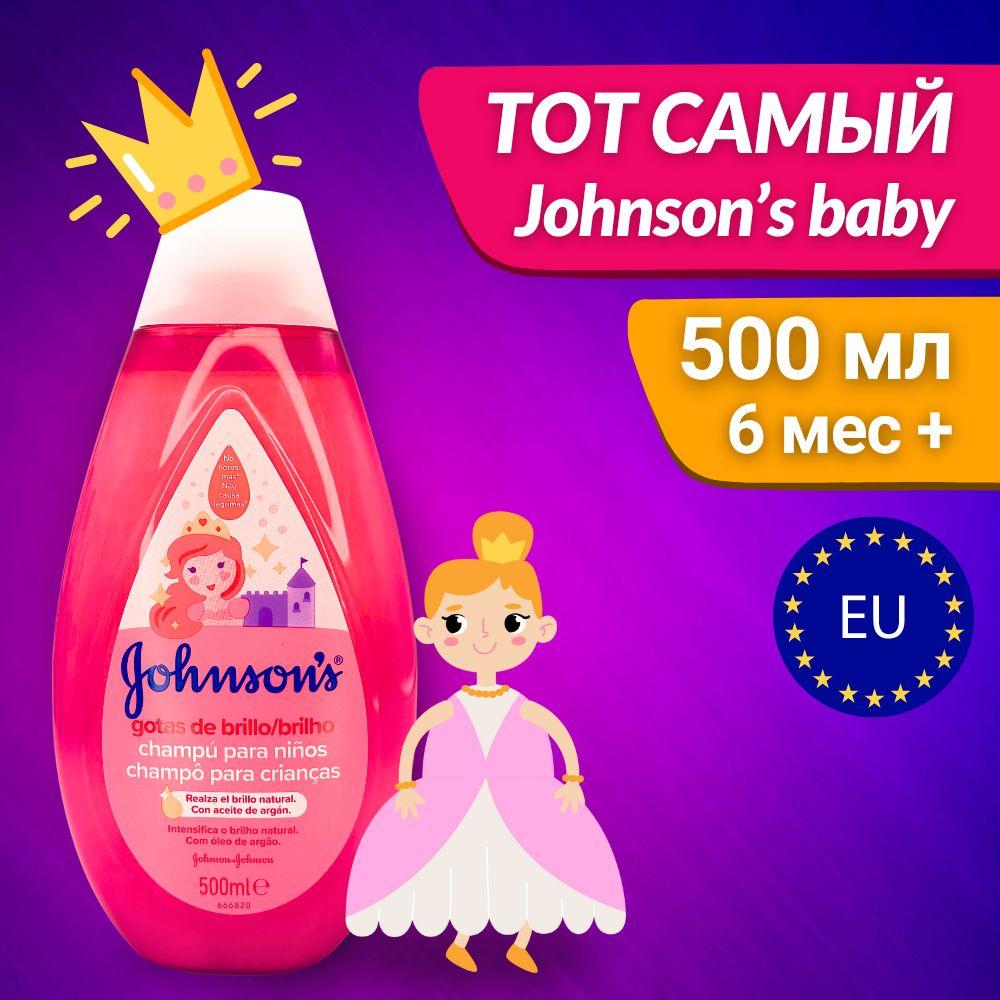 Johnson's Baby Шампунь для волос, 500 мл