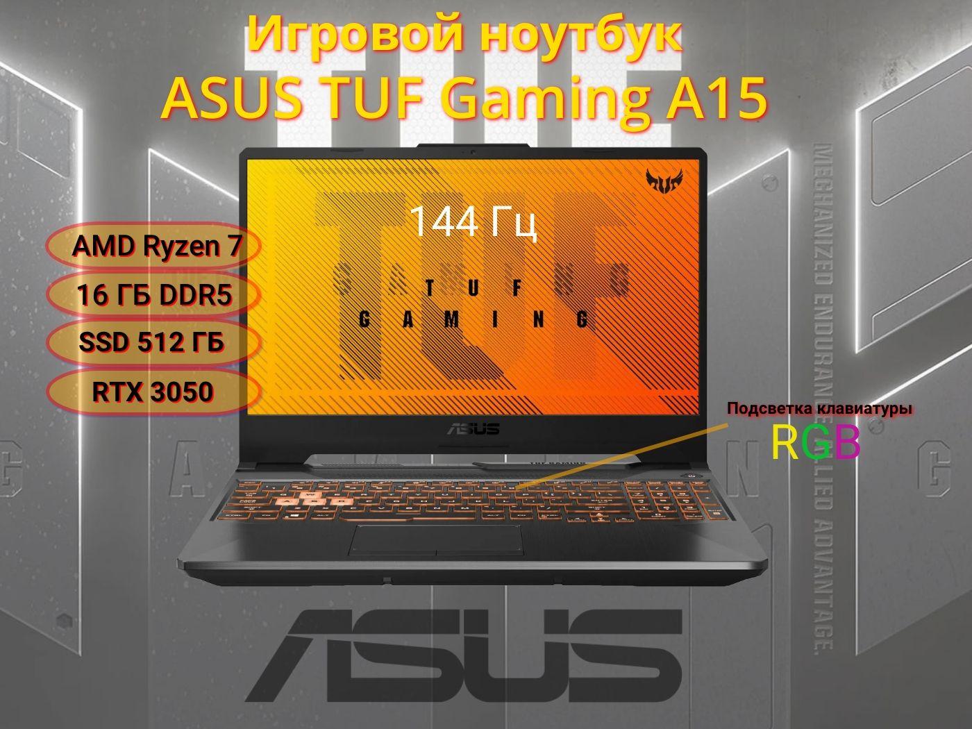 ASUS TUF Gaming A15 FA506NCR-HN044 90NR0JV7-M002W0 Игровой ноутбук 15.6", AMD Ryzen 7 7435HS, RAM 16 ГБ, SSD 512 ГБ, NVIDIA GeForce RTX 3050 для ноутбуков (4 Гб), Без системы, (90NR0JV7-M002W0), черный, Русская раскладка