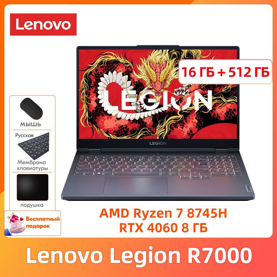 Legion R7000 AMD Ryzen 7 8745H RTX 4060 8 ГБ, 16 ГБ RAM 512 ГБ SSD,  Поддержка русского языка c бесплатный подарок "Русские наклейки +мышь+Коврик для мыши" Игровой ноутбук 15.6", RAM 16 ГБ, SSD 512 ГБ, NVIDIA GeForce RTX 4060 (8 Гб), Windows Home, серый, Английская раскладка