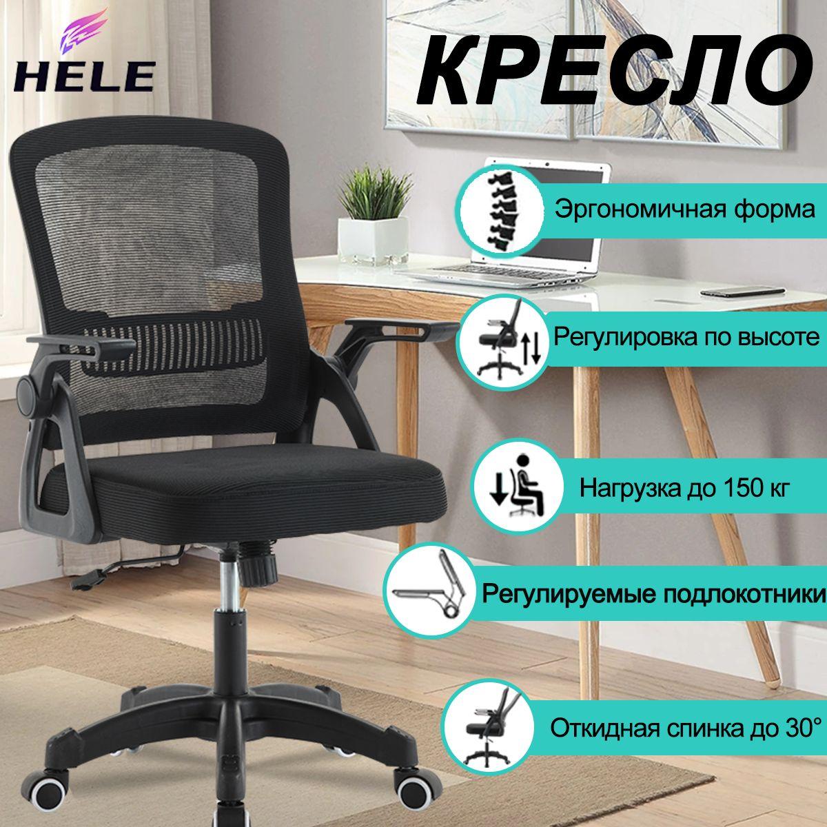 Кресло компьютерное офисное HELE, черный, обивка сетка/ткань, крестовина пластик, с механизмом качания