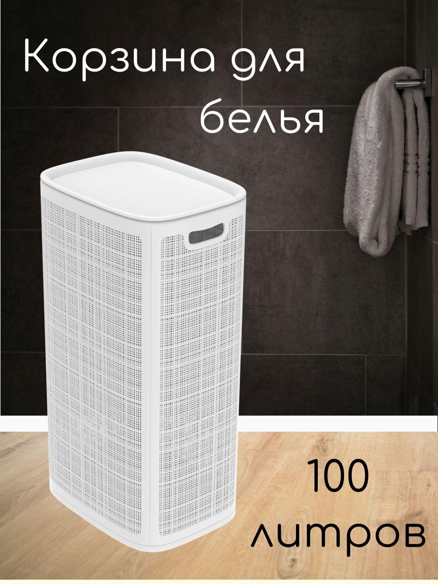 Корзина для белья, 100 л, 1 шт