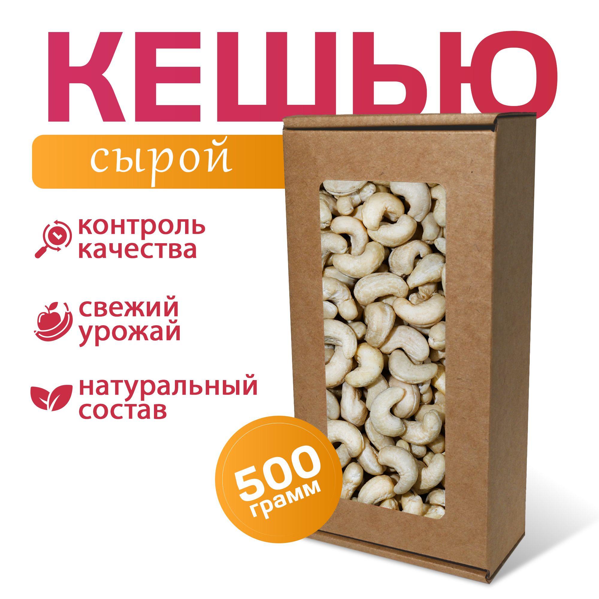 Кешью сырой MizaFooD, 500г