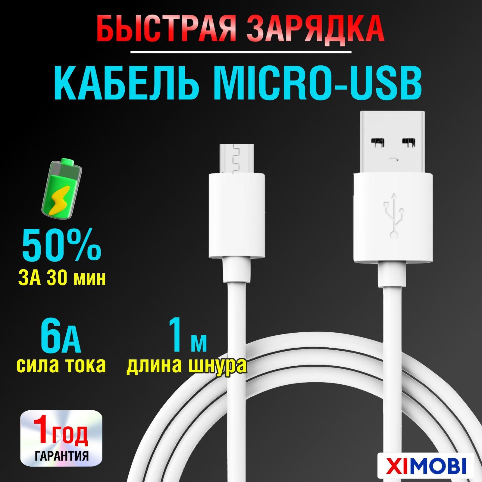 Кабель шнур micro usb для зарядки телефона Android, планшета / Быстрая зарядка для телефона/ 6 А, 67 Вт, 1 Метр