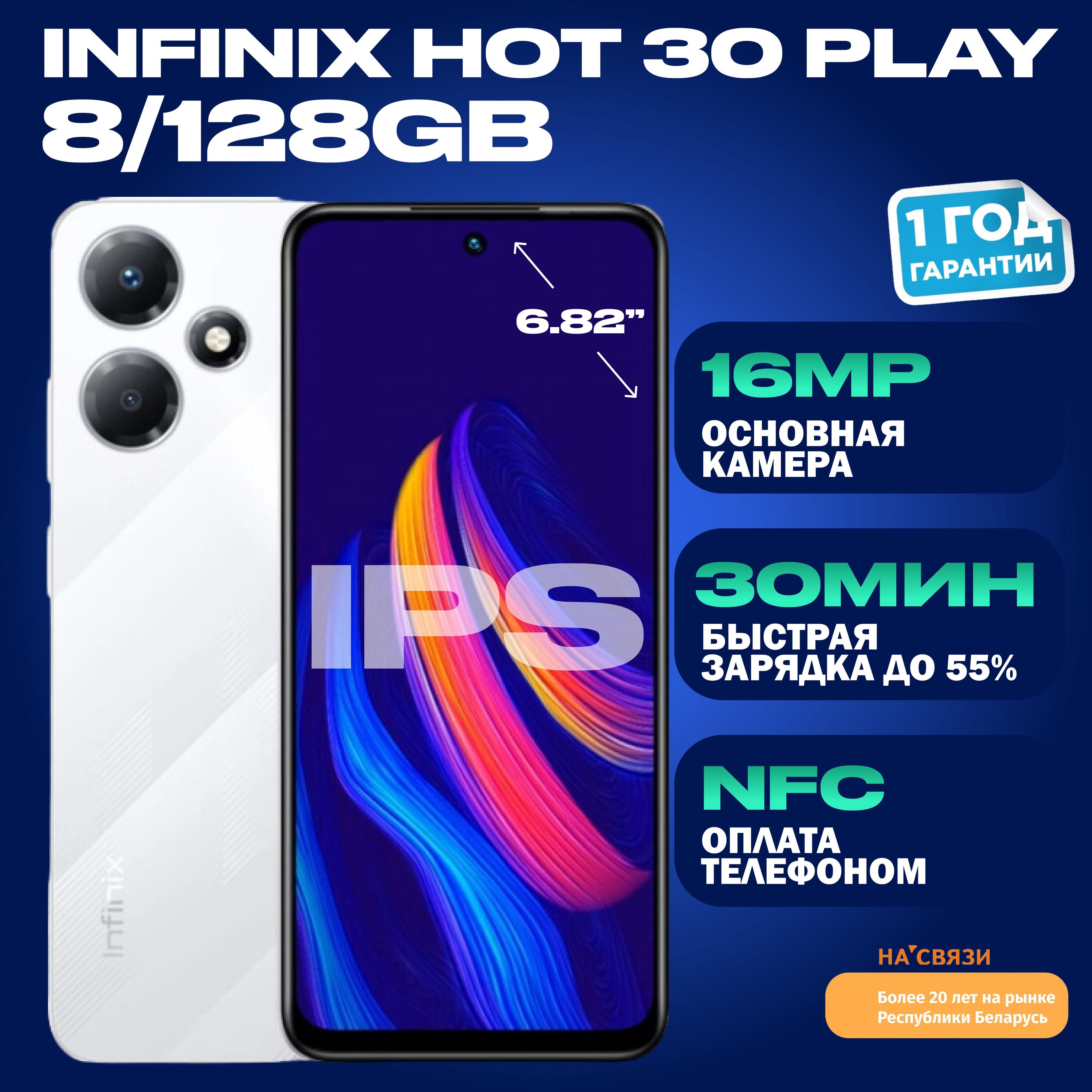 Infinix Смартфон HOT 30 Play, с NFC, IPS, 2 SIM, 6000 мAh Global 8/128 ГБ, белый