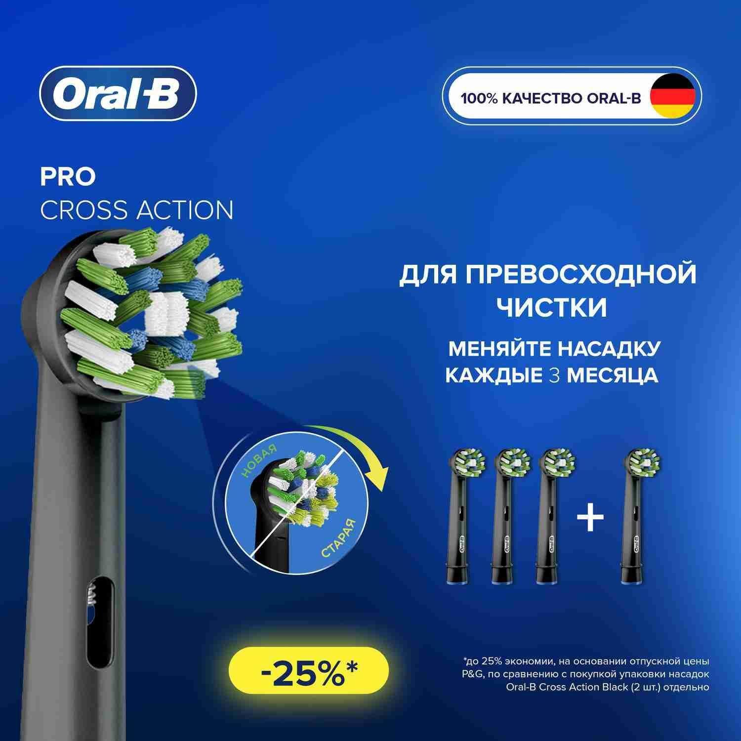 Оригинальные насадки для электрической зубной щетки Oral-B Cross Action CleanMaximiser Black, 4 шт., для тщательного удаления налета