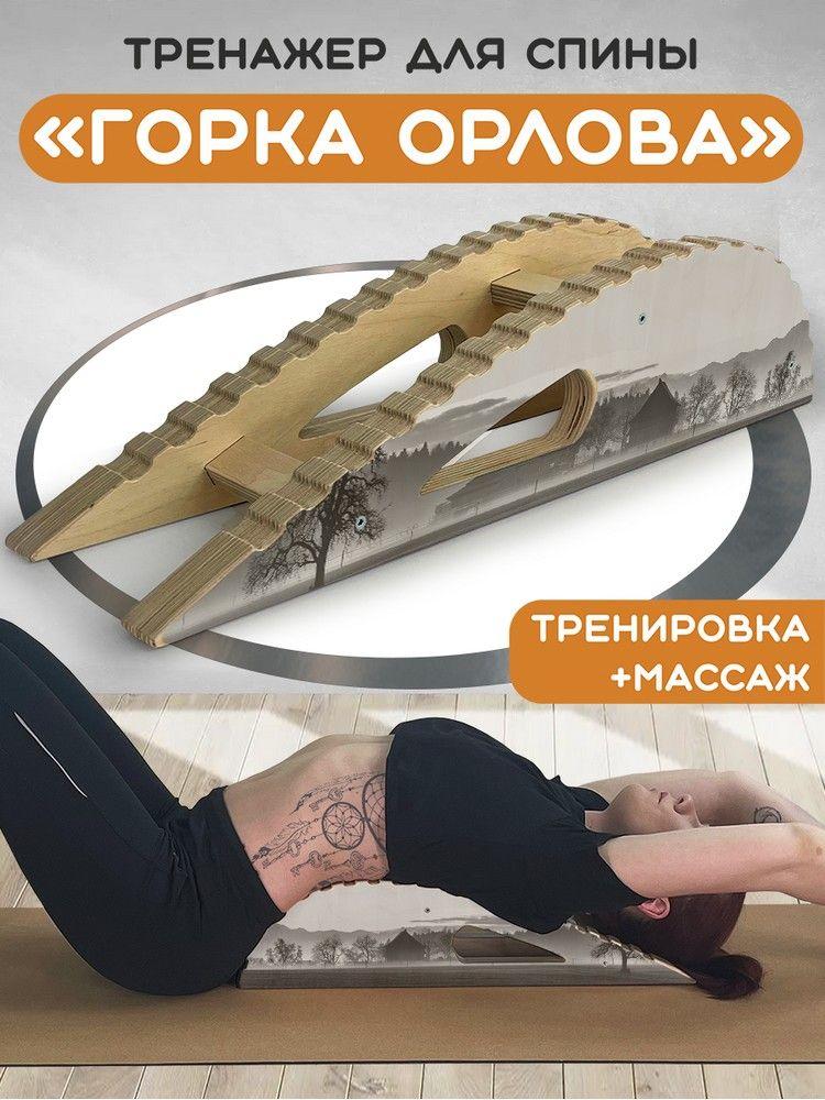 Массажер-тренажер для спины "Горка Орлова" с принтом "пейзаж дом (деревья Звезды, горы, милота, Подарок для мамы, бабушки сестры, подруге) - 156"